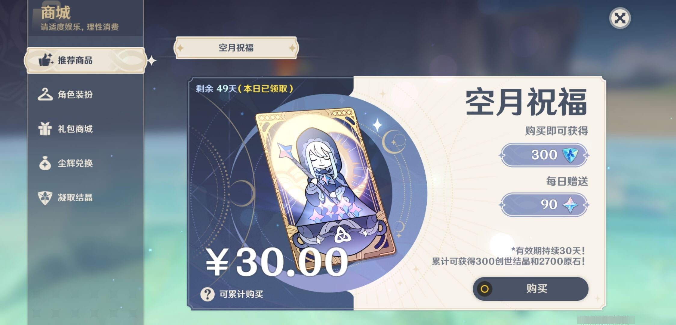 YSMK33705原神账号详情图10 YSMK33705原神账号详情图10