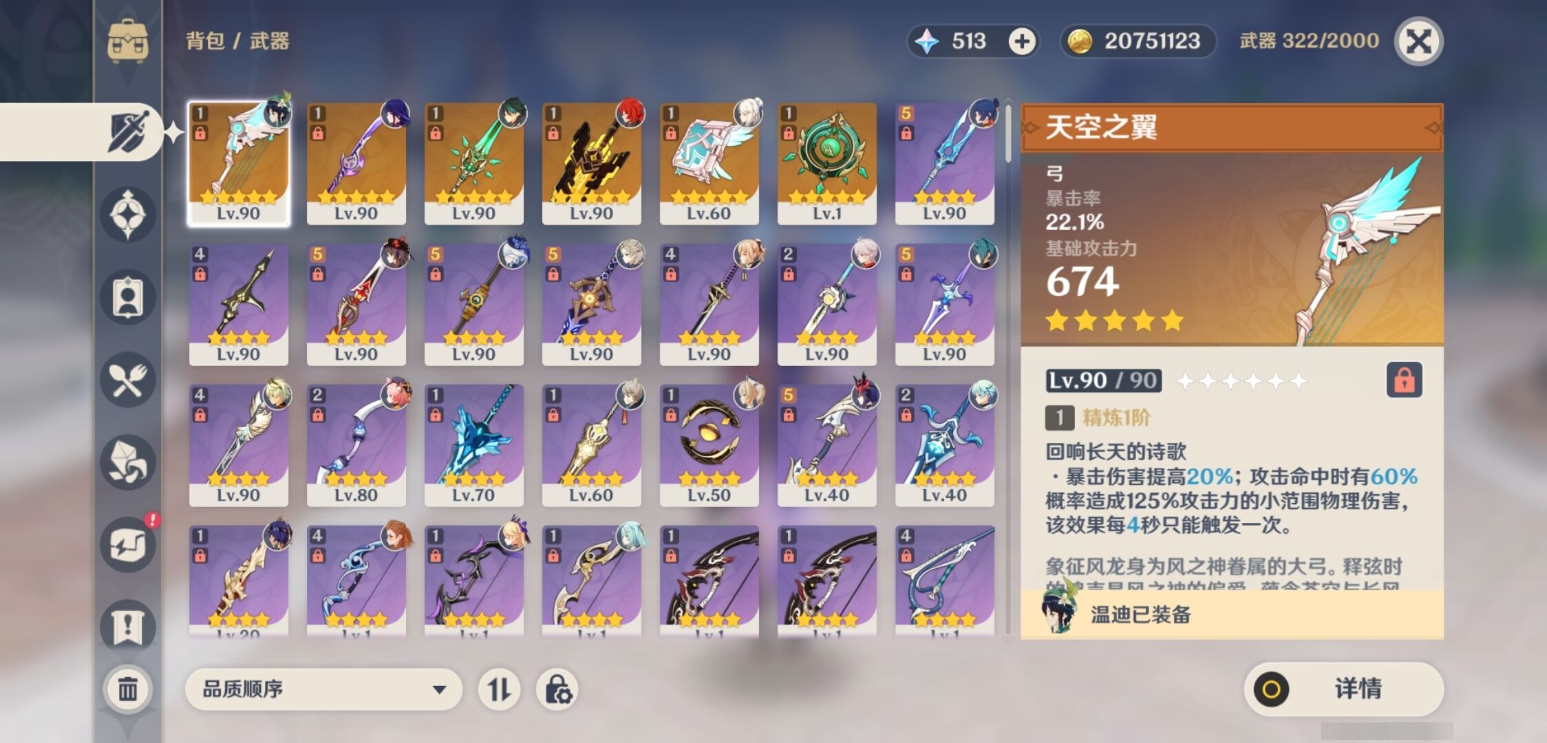YSMK33725原神账号详情图4 YSMK33725原神账号详情图4