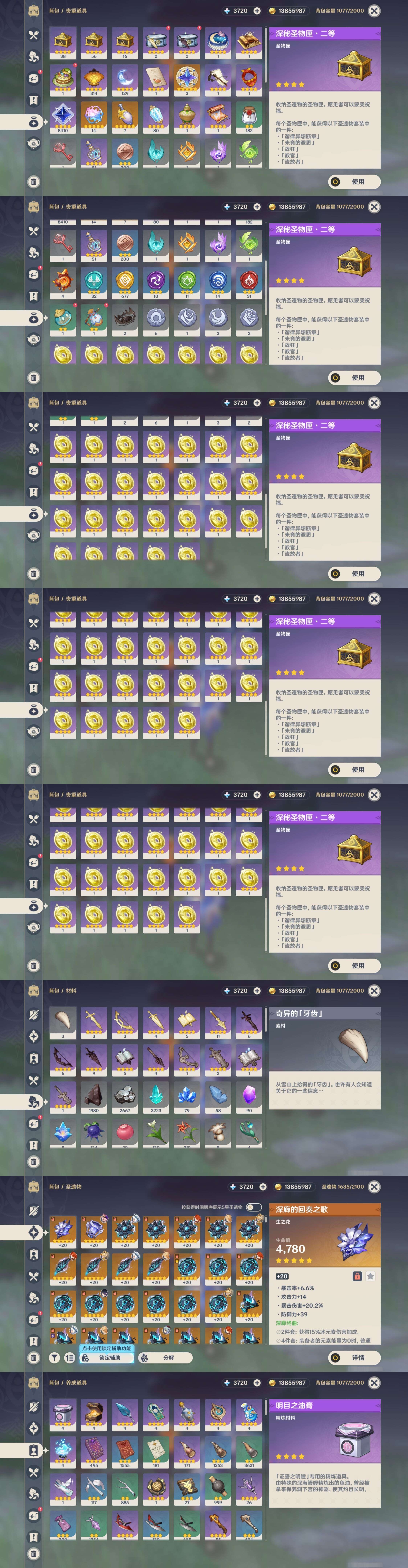 YSMK33717原神账号详情图5 YSMK33717原神账号详情图5