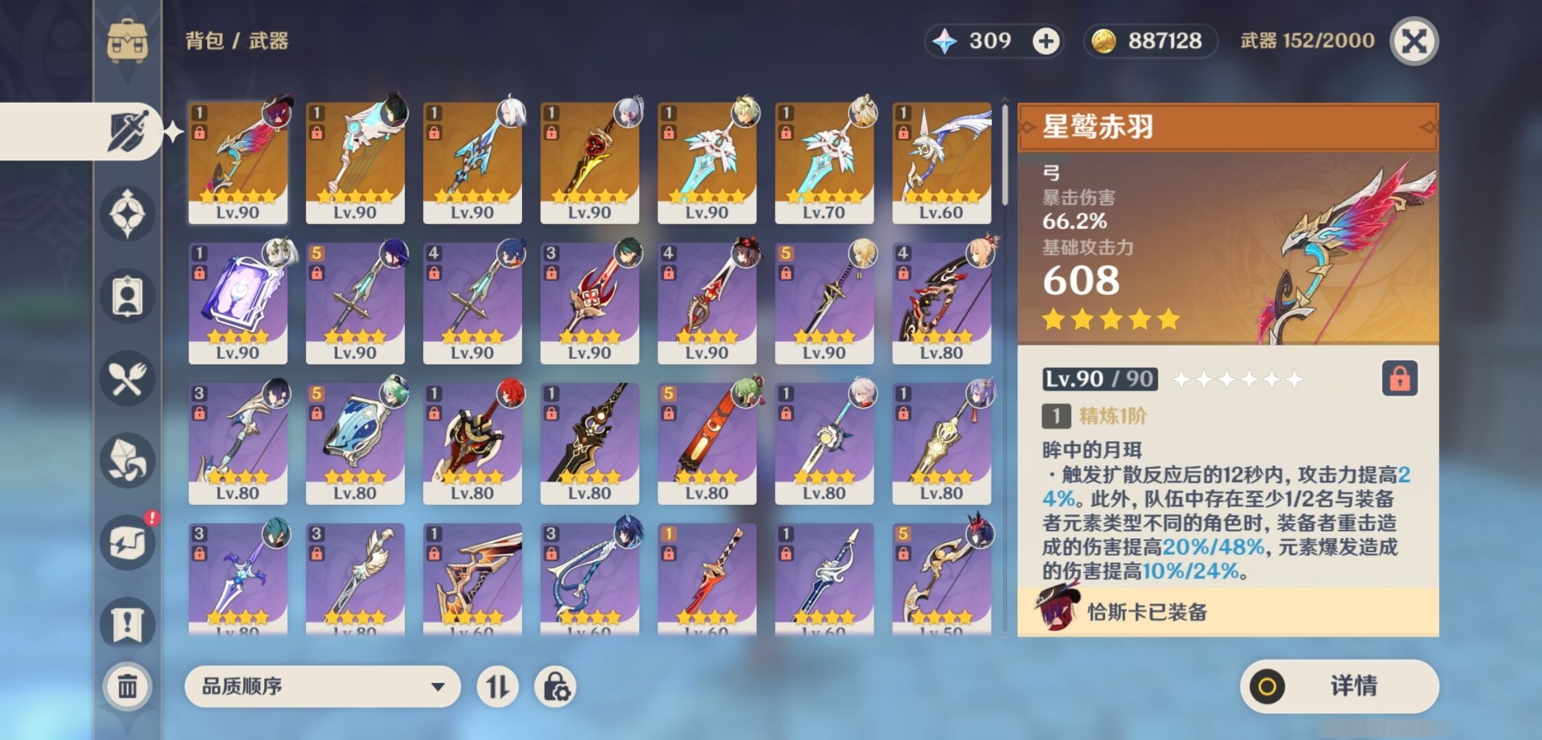 YSMK33734原神账号详情图4 YSMK33734原神账号详情图4