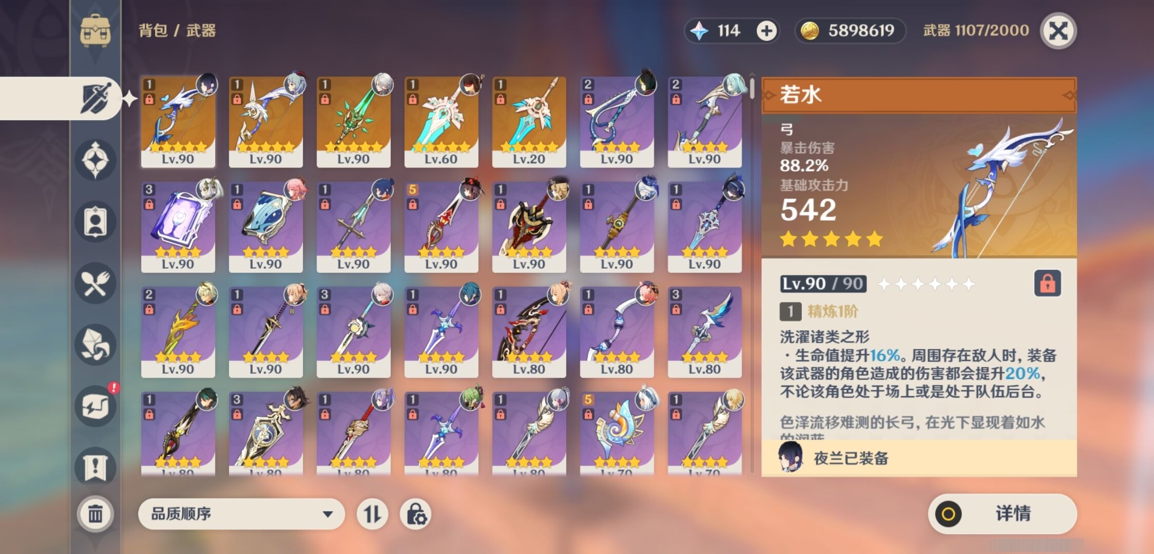 YSMK33703原神账号详情图4 YSMK33703原神账号详情图4