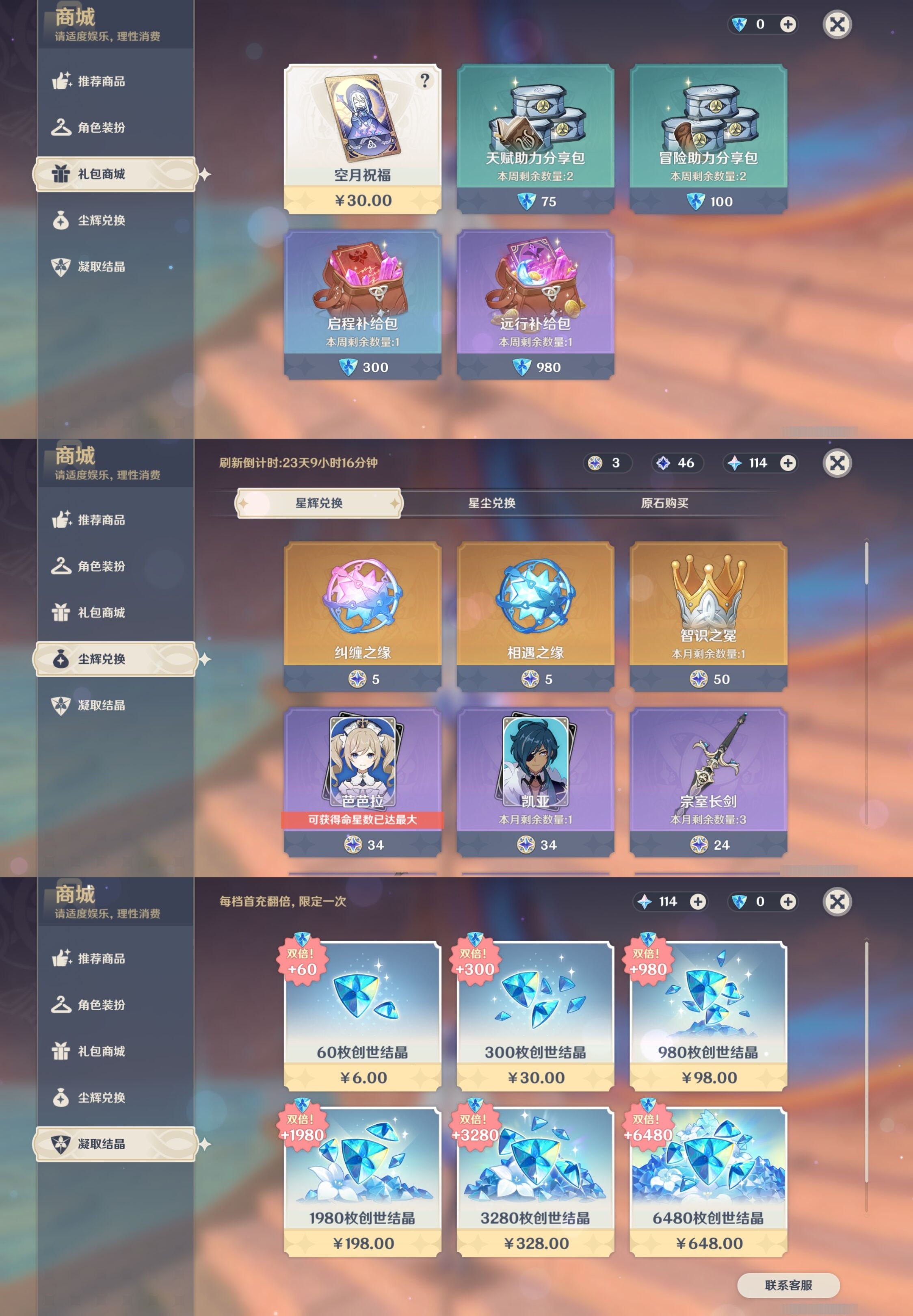 YSMK33703原神账号详情图11 YSMK33703原神账号详情图11