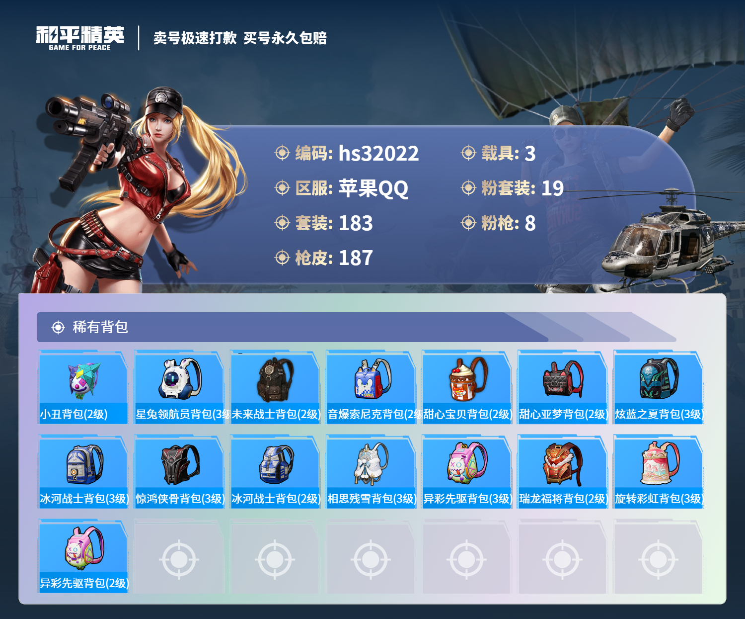 HPSJ3300630和平精英账号详情图10 HPSJ3300630和平精英账号详情图10