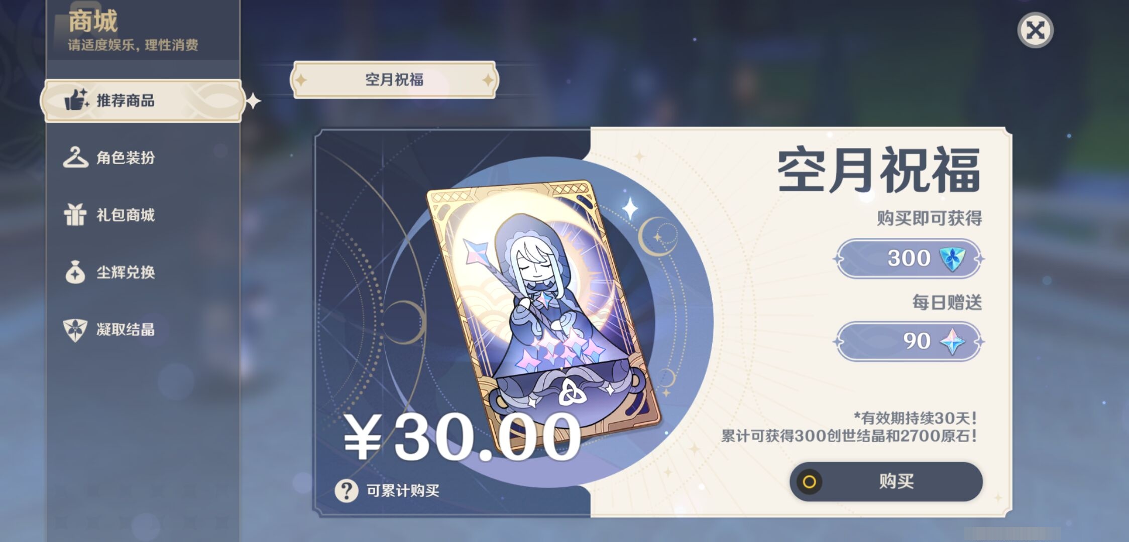 YSMK33709原神账号详情图10