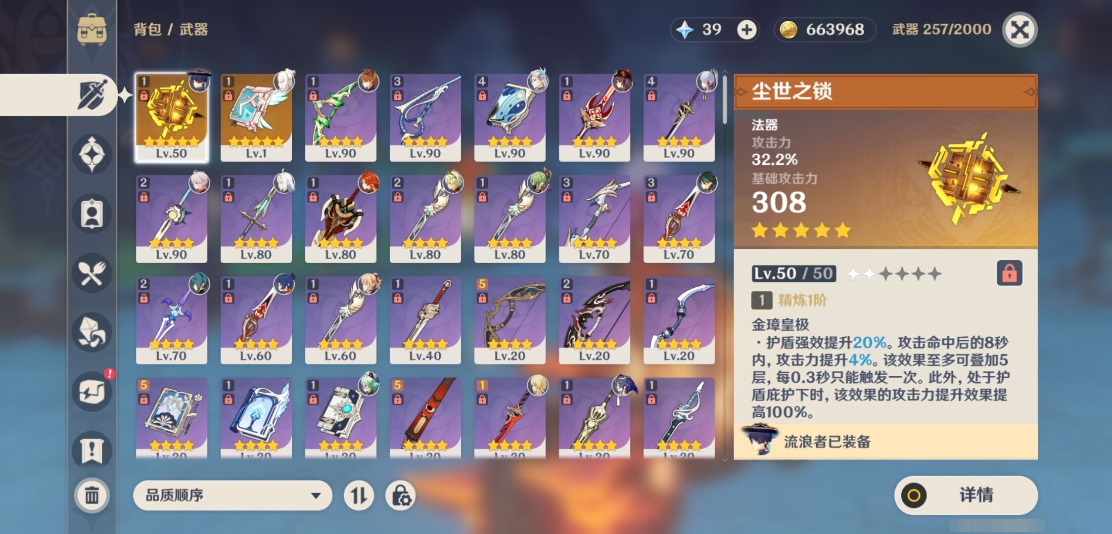YSMK33712原神账号详情图4 YSMK33712原神账号详情图4