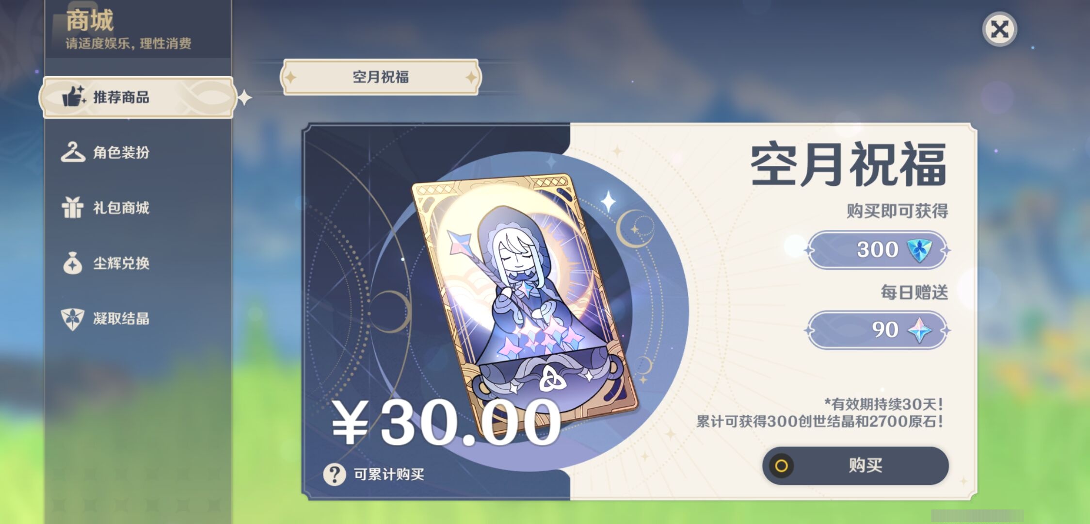 YSMK35154原神账号详情图10