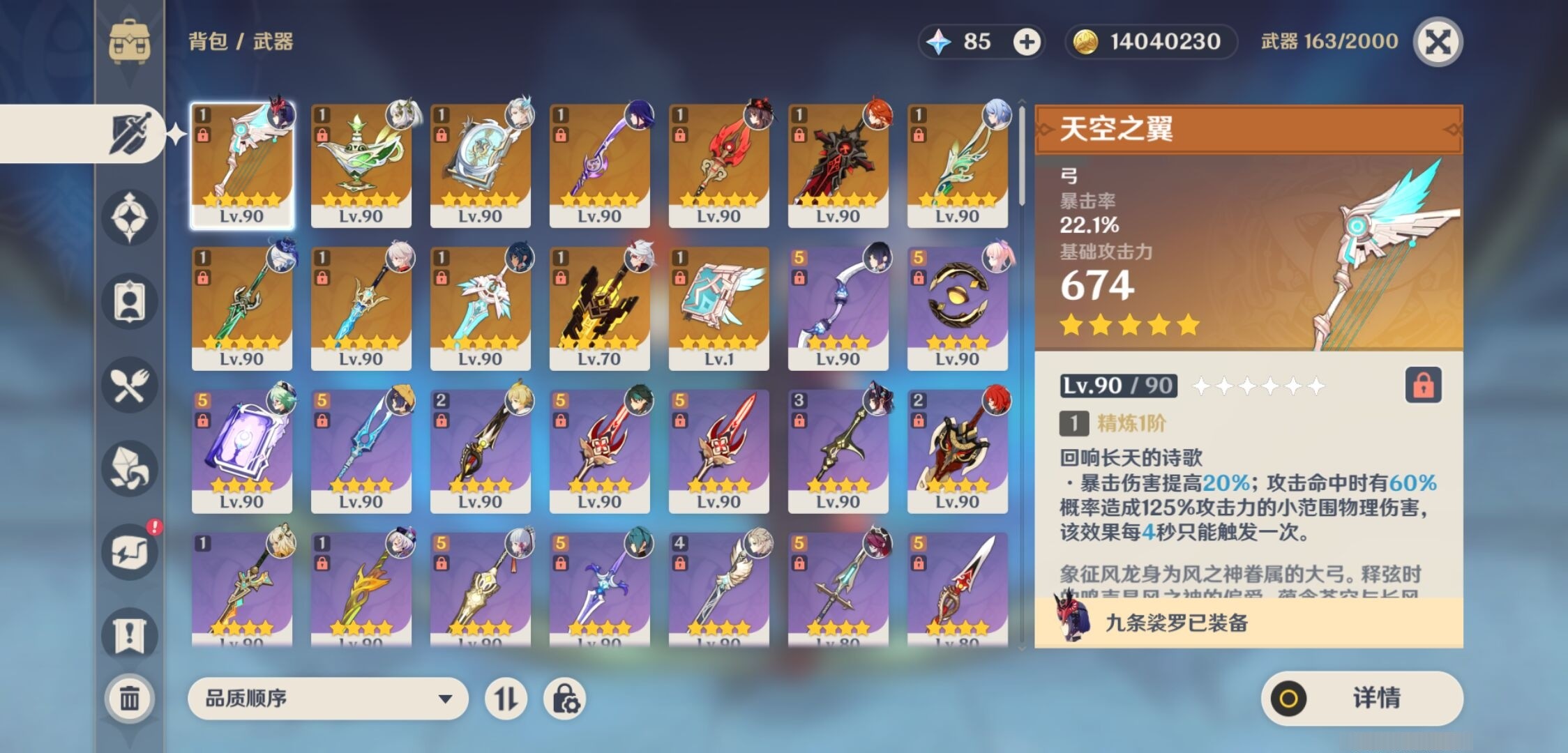 YSMK33722原神账号详情图4 YSMK33722原神账号详情图4