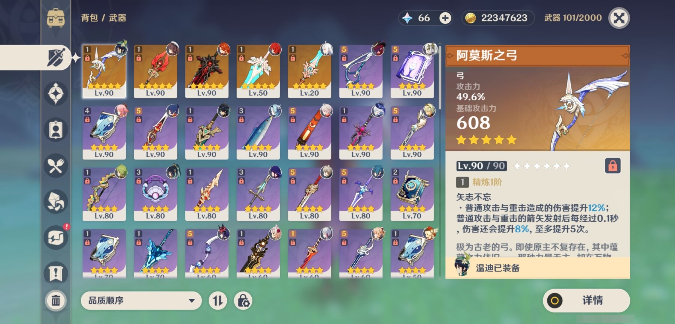 YSMK33733原神账号详情图4 YSMK33733原神账号详情图4