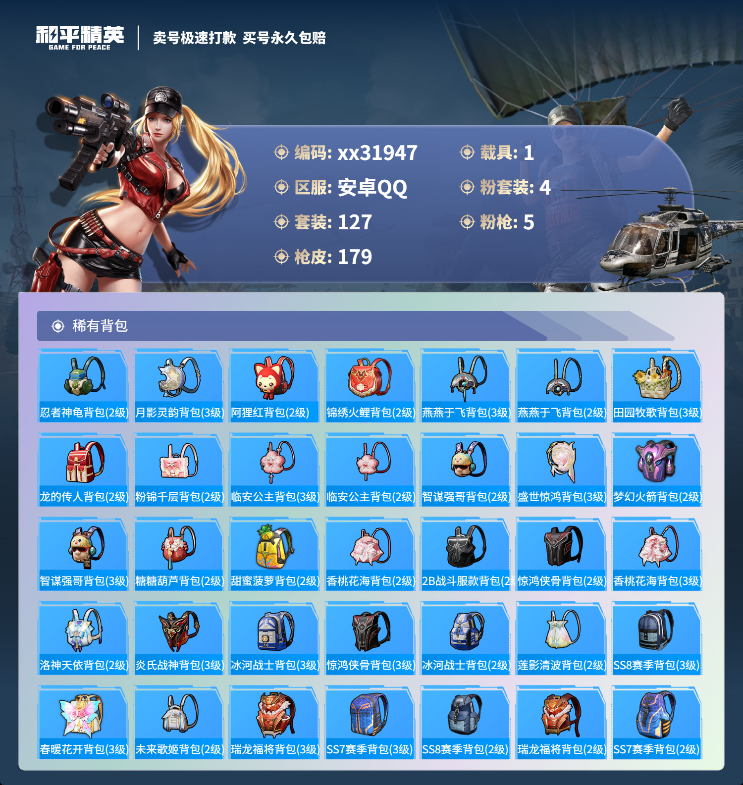 HPMK3262246和平精英账号详情图6 HPMK3262246和平精英账号详情图6