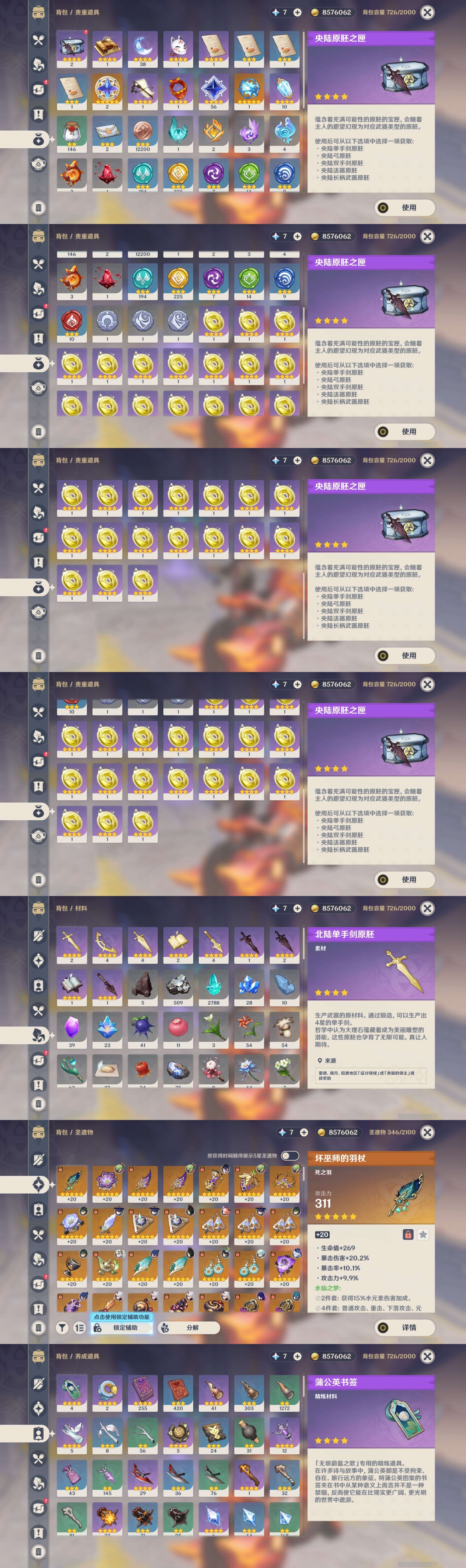 YSMK33832原神账号详情图5 YSMK33832原神账号详情图5