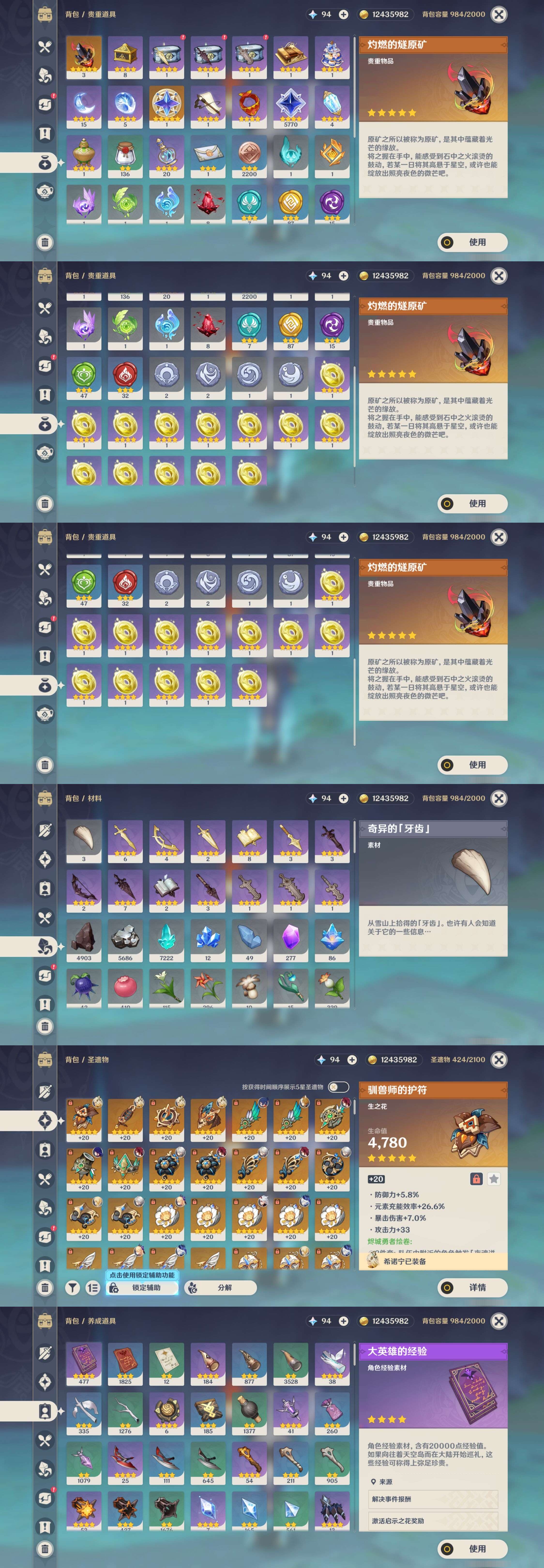 YSMK33829原神账号详情图5