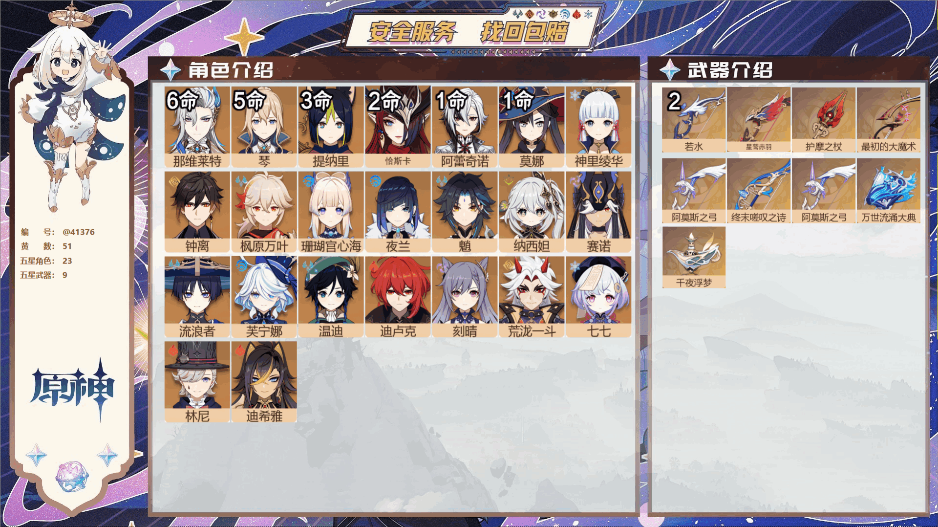 原神账号官服 天空岛@41376 未绑定邮箱 送TAP 冒险等级59级 男主 51黄 23个五星角色 9个五星武器 纠缠