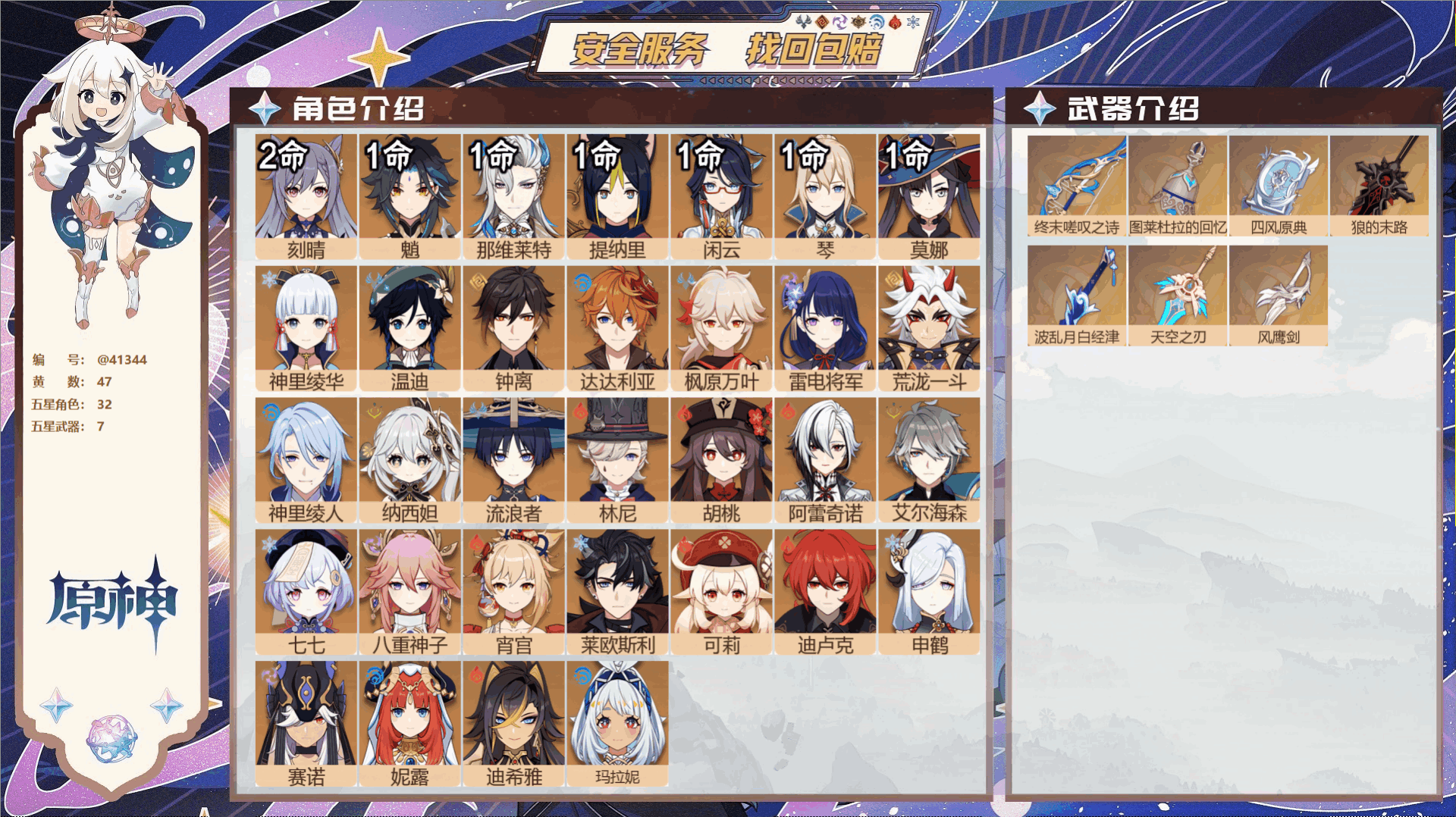 原神账号官服 天空岛@41344 送未实名邮箱  冒险等级60级 女主 47黄 32个五星角色 7个五星武器 纠缠之源0
