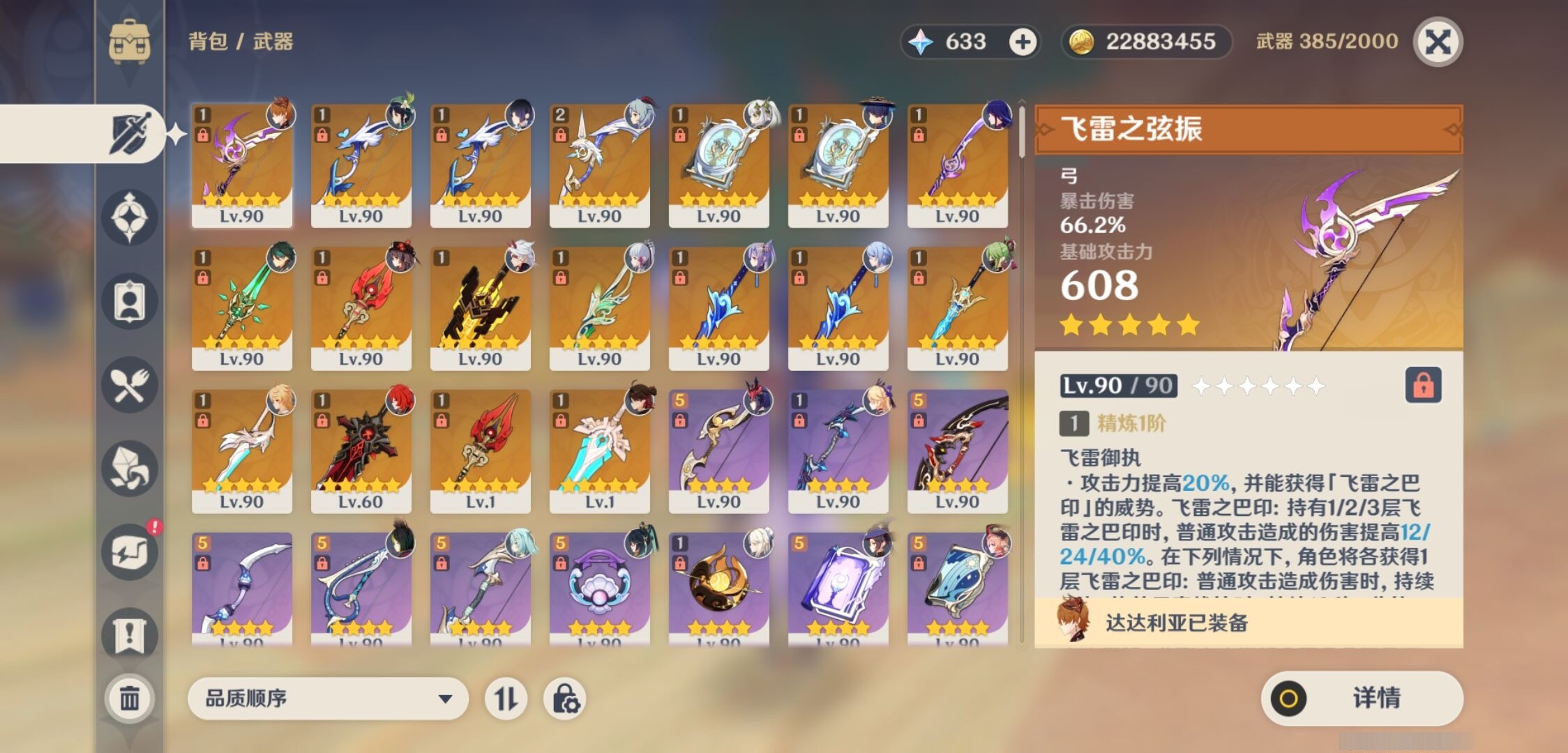 YSMK33981原神账号详情图4 YSMK33981原神账号详情图4