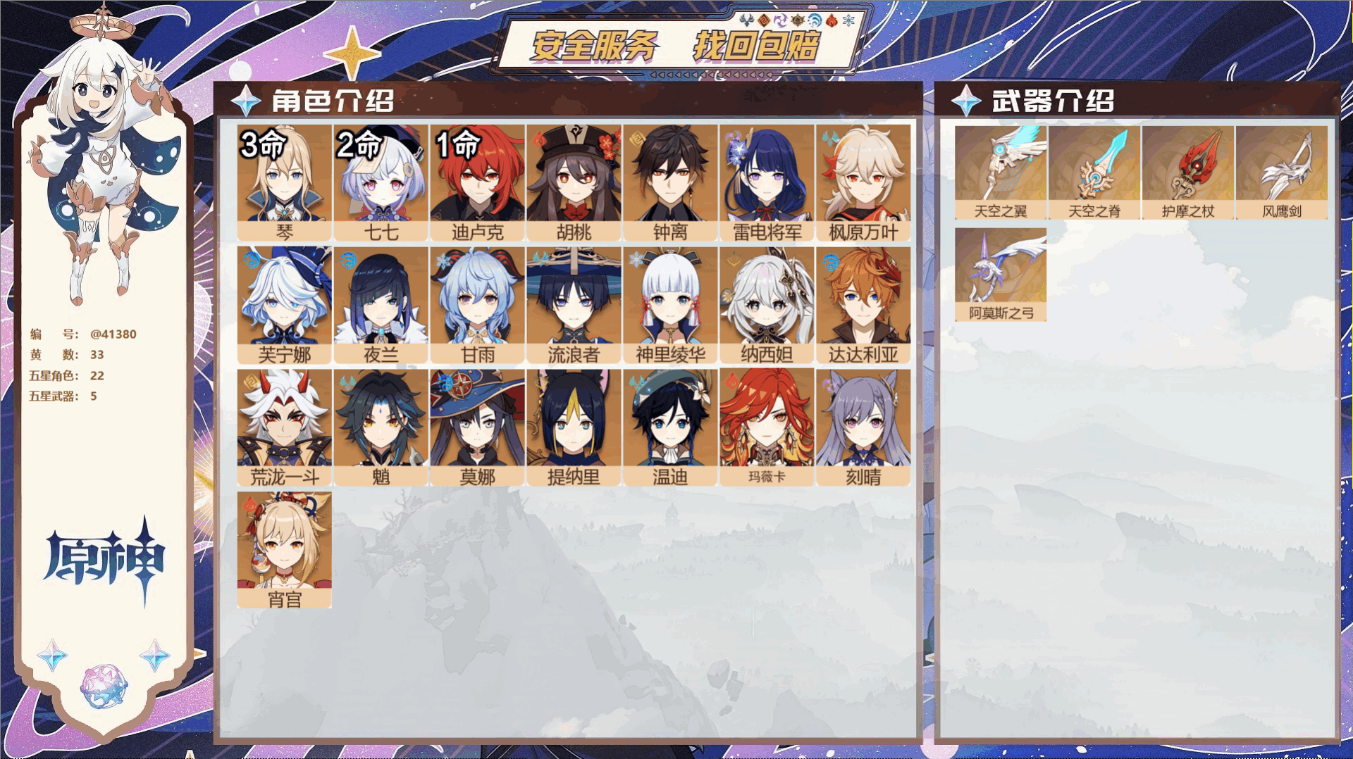 原神账号官服 天空岛@41380 未绑定邮箱  冒险等级59级 男主 33黄 22个五星角色 5个五星武器 纠缠之源0-