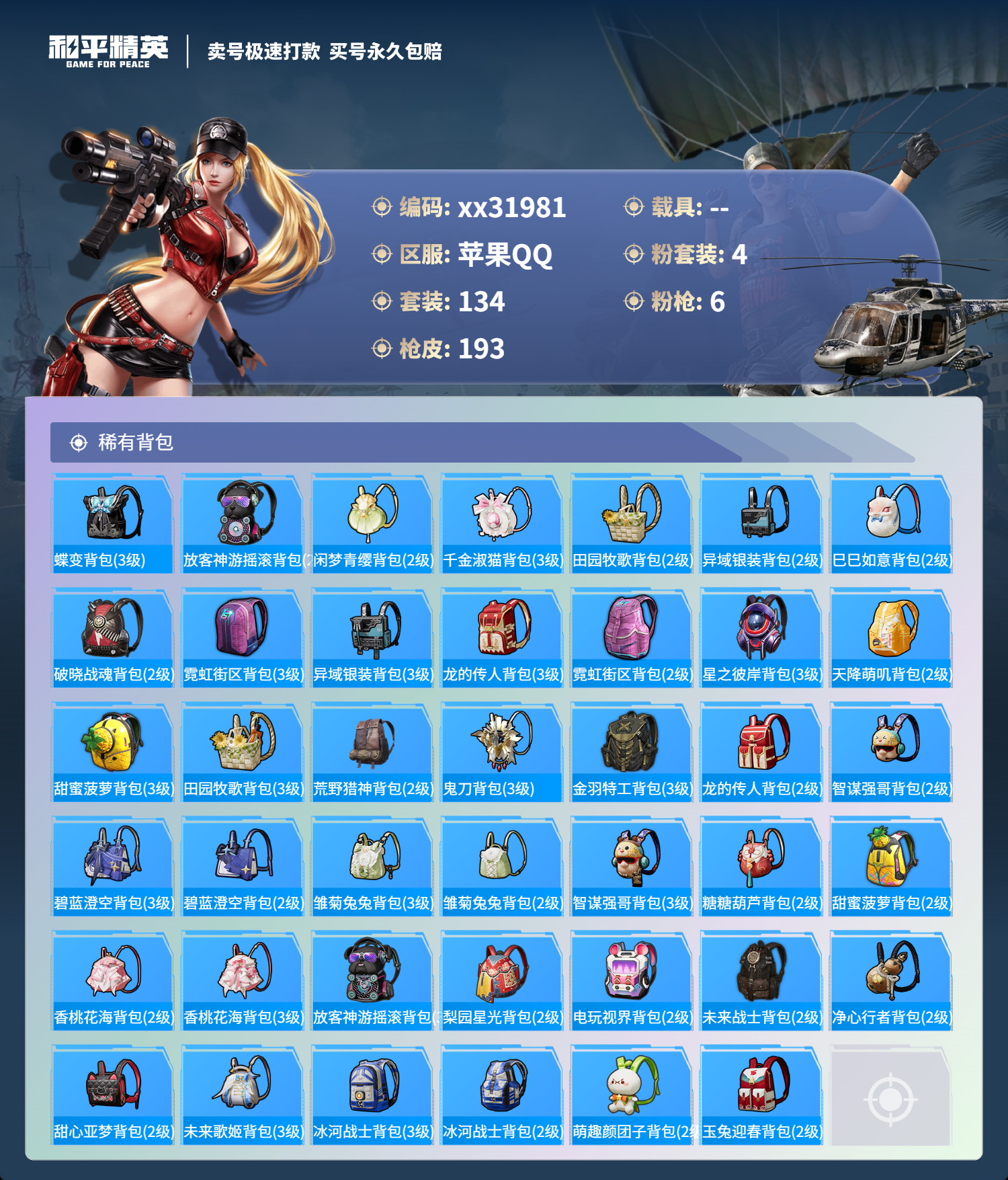 HPMK3268557和平精英账号详情图6 HPMK3268557和平精英账号详情图6