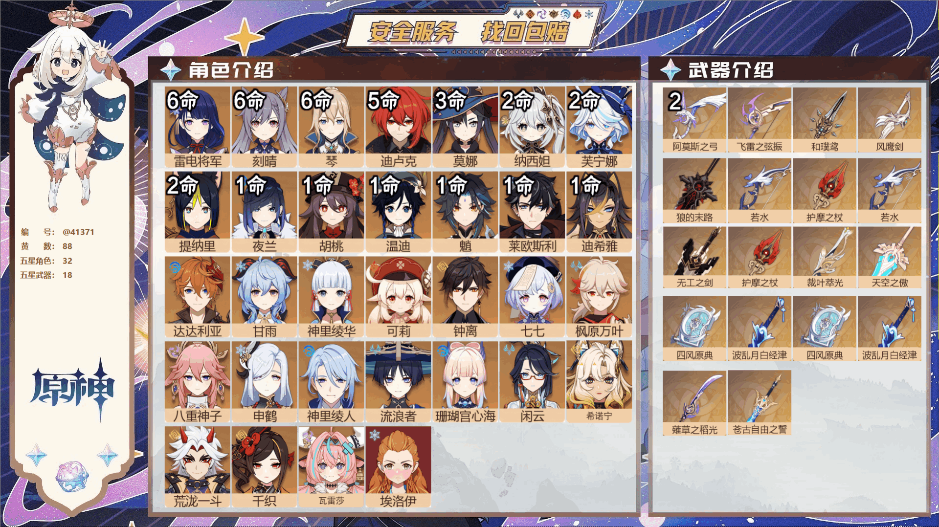 原神账号官服 天空岛@41371 邮箱不出售  冒险等级60级 男主 88黄 32个五星角色 18个五星武器 纠缠之源7