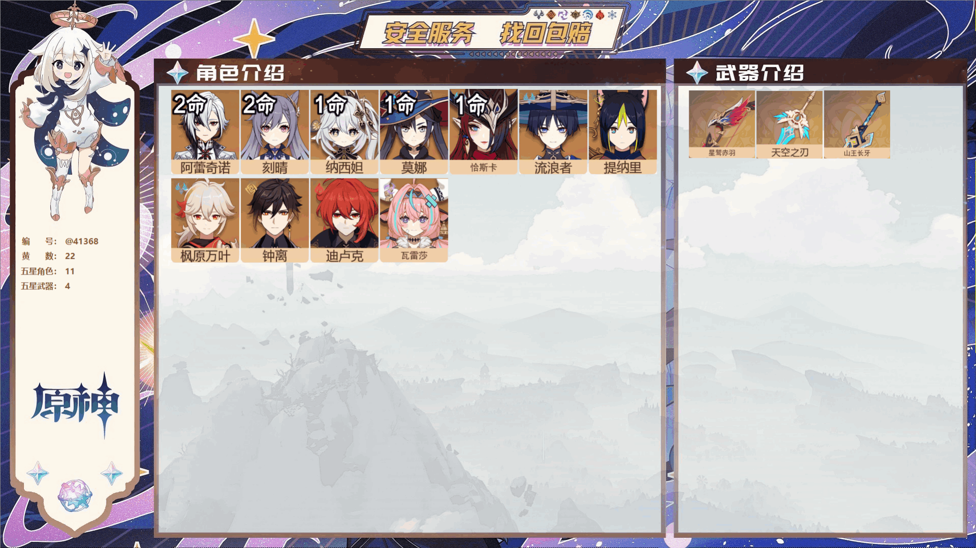 原神账号官服 天空岛@41368 未绑定邮箱  冒险等级56级 男主 22黄 11个五星角色 4个五星武器 纠缠之源0-