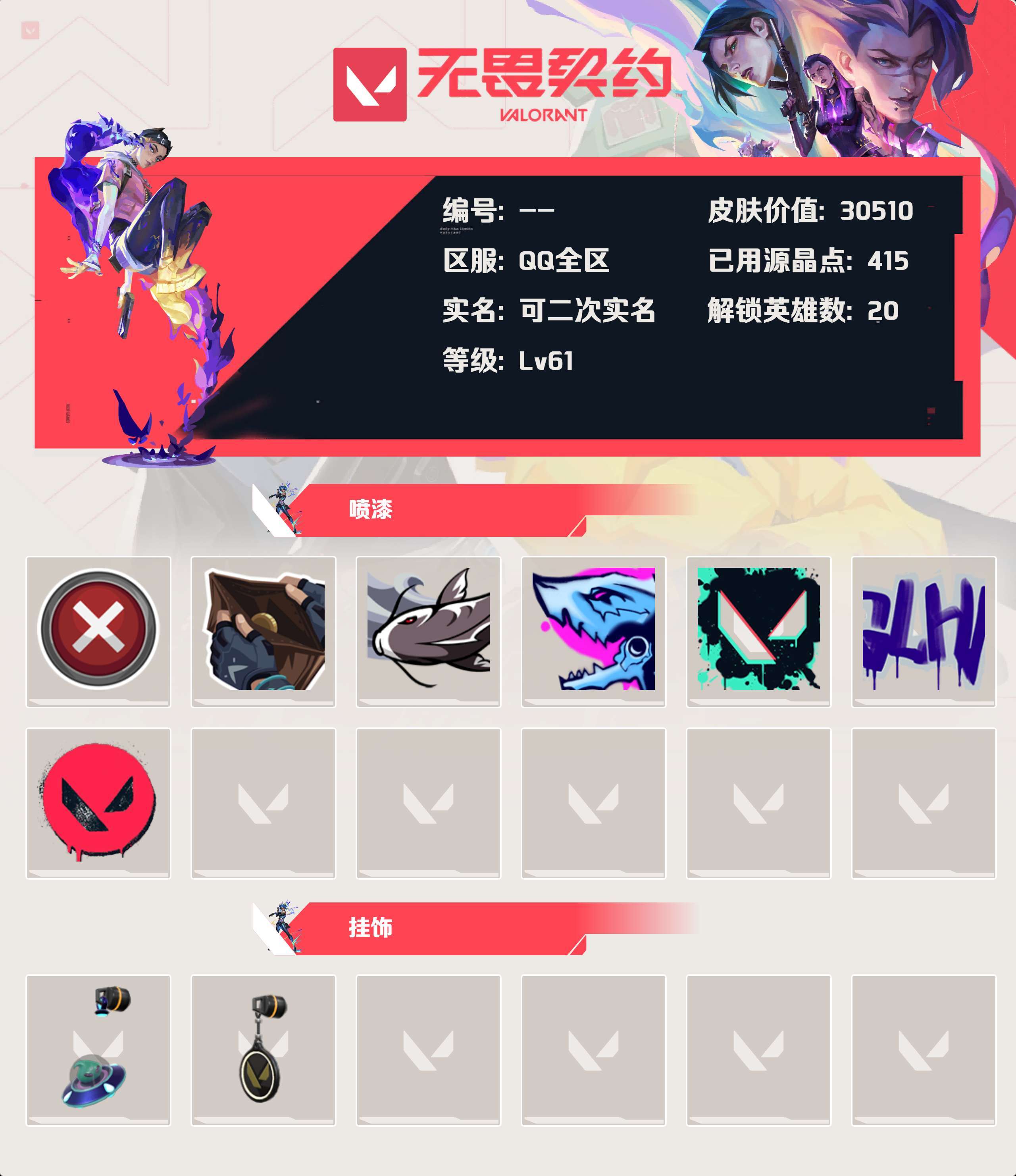 WWQYBY35836无畏契约账号详情图3 WWQYBY35836无畏契约账号详情图3