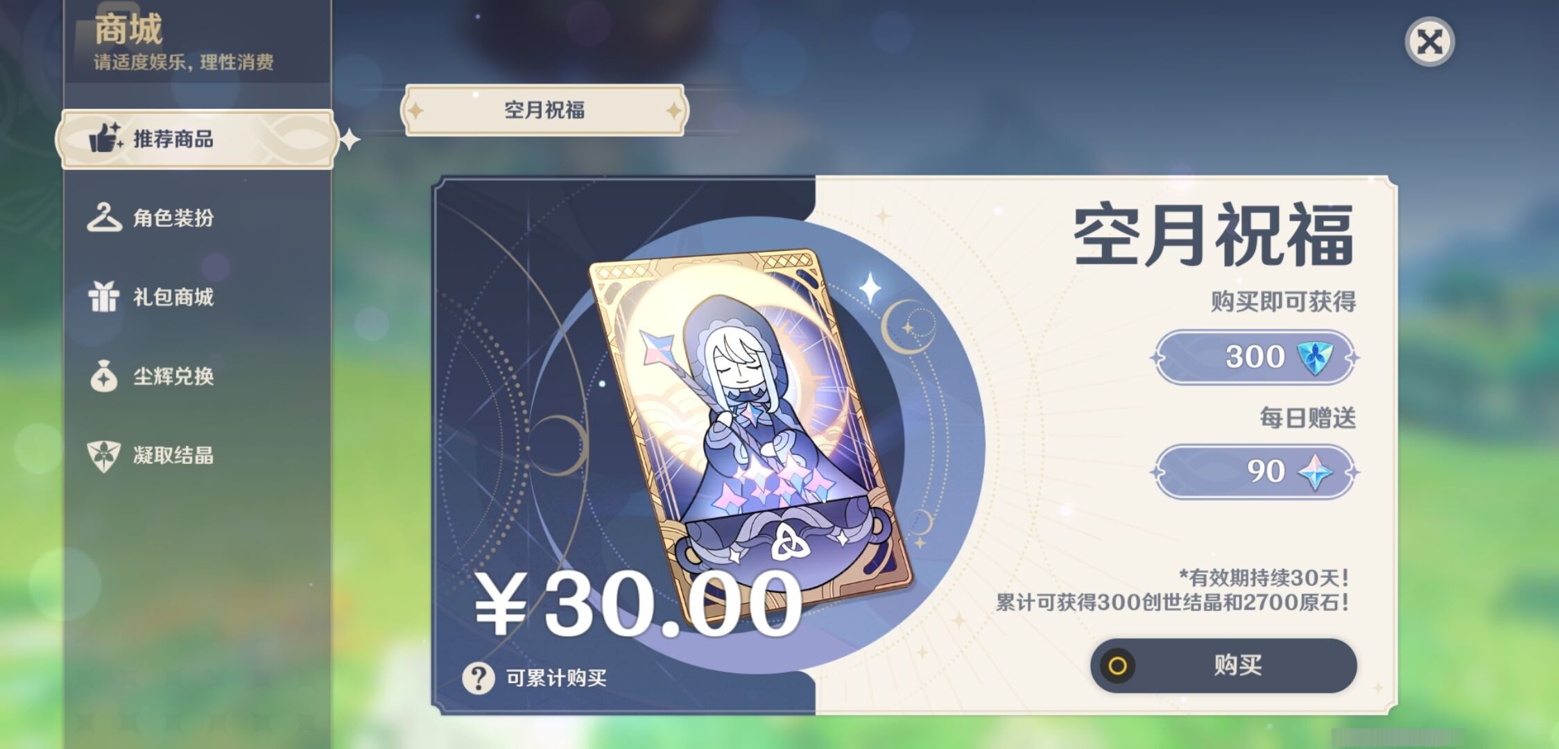 YSMK33825原神账号详情图10 YSMK33825原神账号详情图10