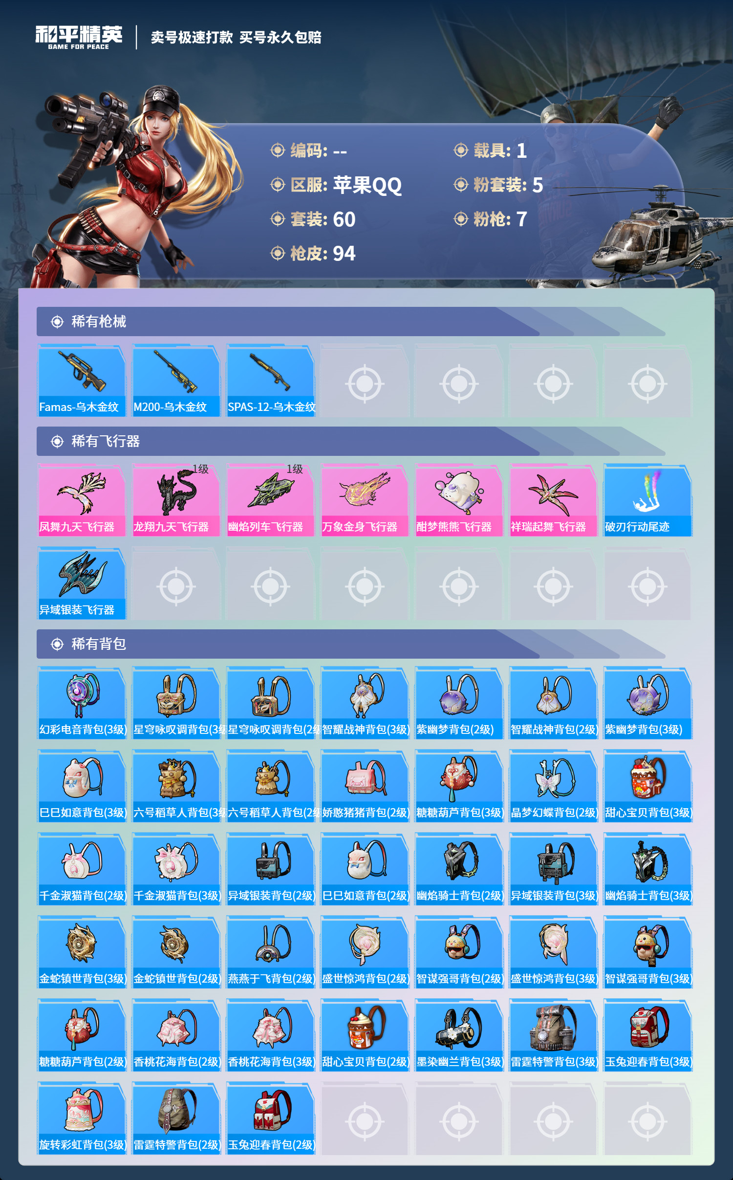 HPQM3264894和平精英账号详情图4 HPQM3264894和平精英账号详情图4