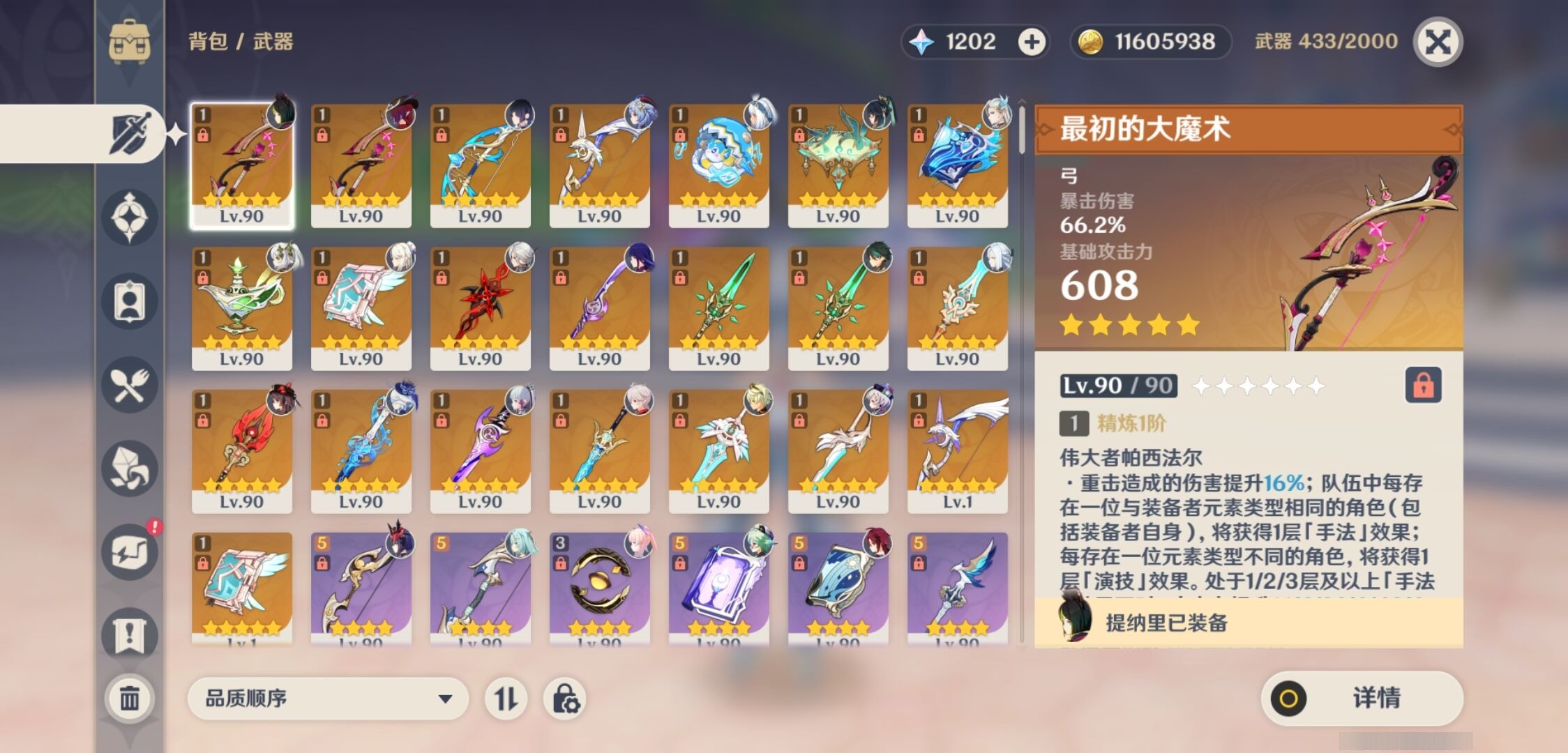 YSMK33824原神账号详情图4 YSMK33824原神账号详情图4