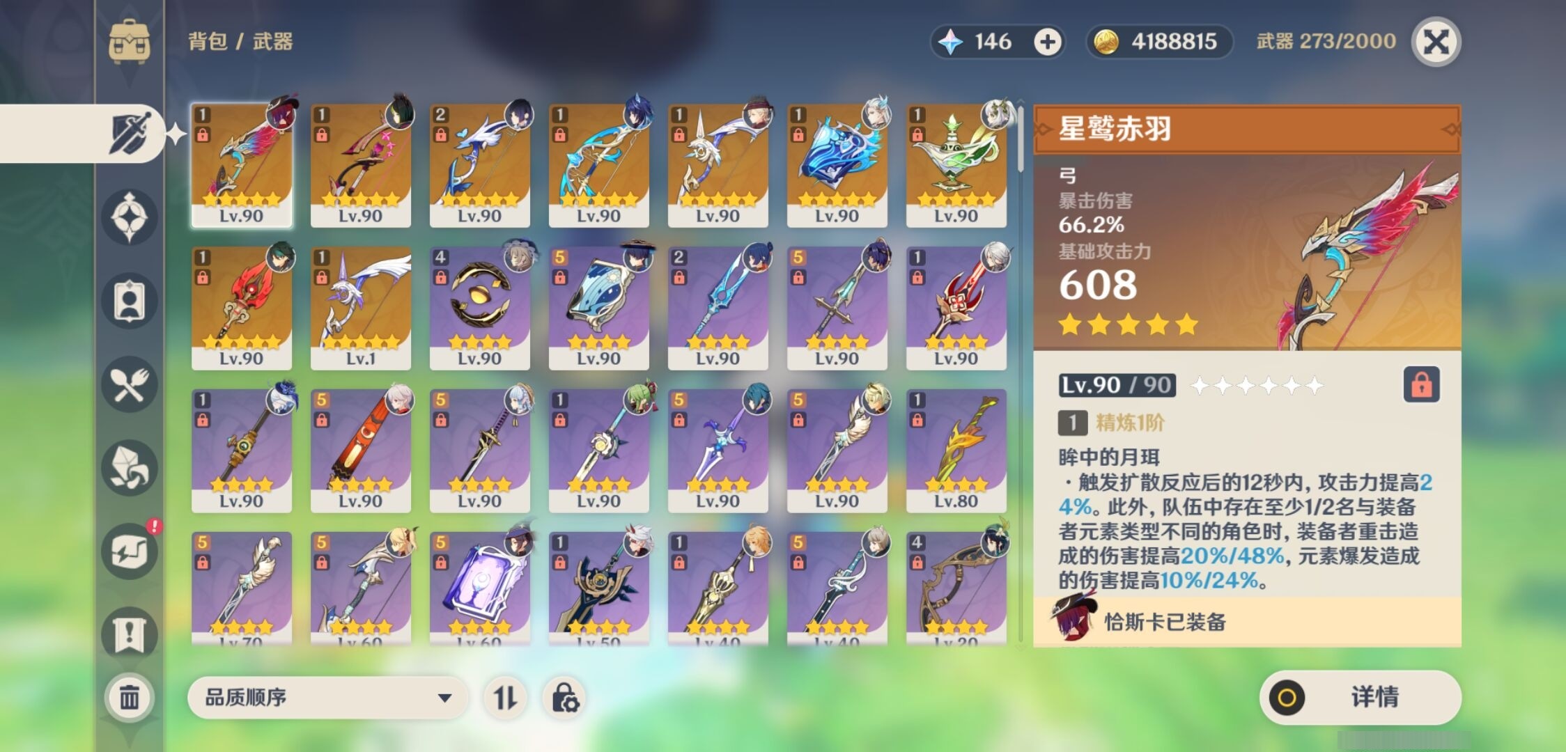 YSMK33825原神账号详情图4 YSMK33825原神账号详情图4
