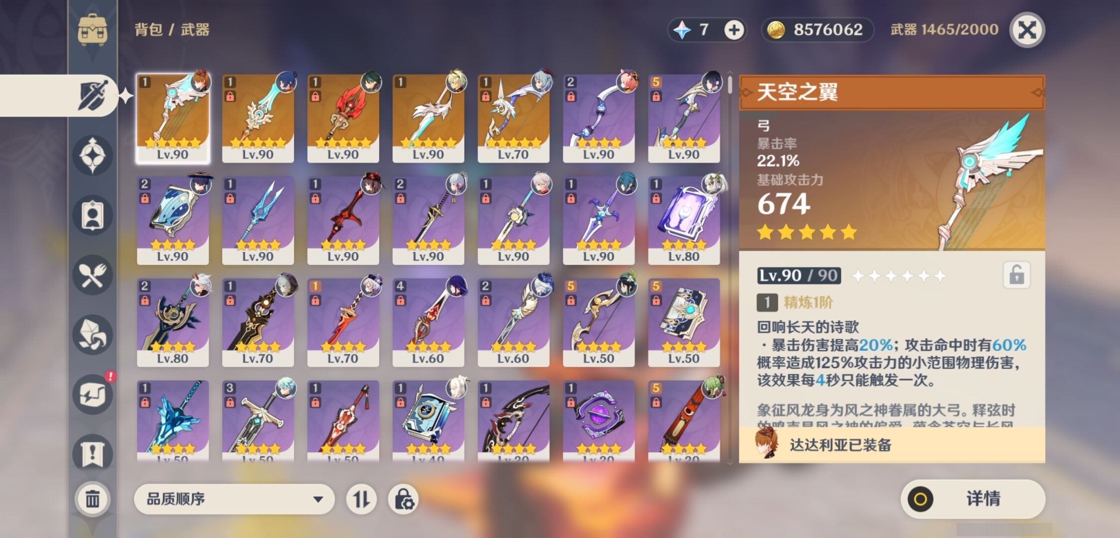 YSMK33832原神账号详情图4 YSMK33832原神账号详情图4