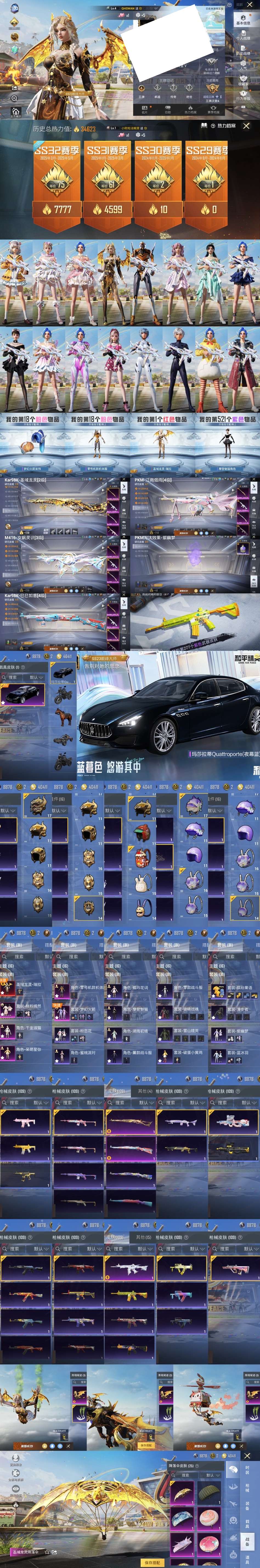 和平精英账号安卓QQ-5粉装-4特效枪-1载具-34623热力值-79套装-109枪皮-0卓越印记-0传奇印记
【5粉装
