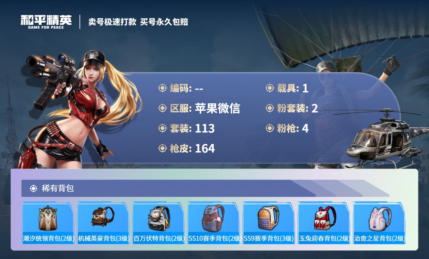 HPQM3265683和平精英账号详情图6 HPQM3265683和平精英账号详情图6