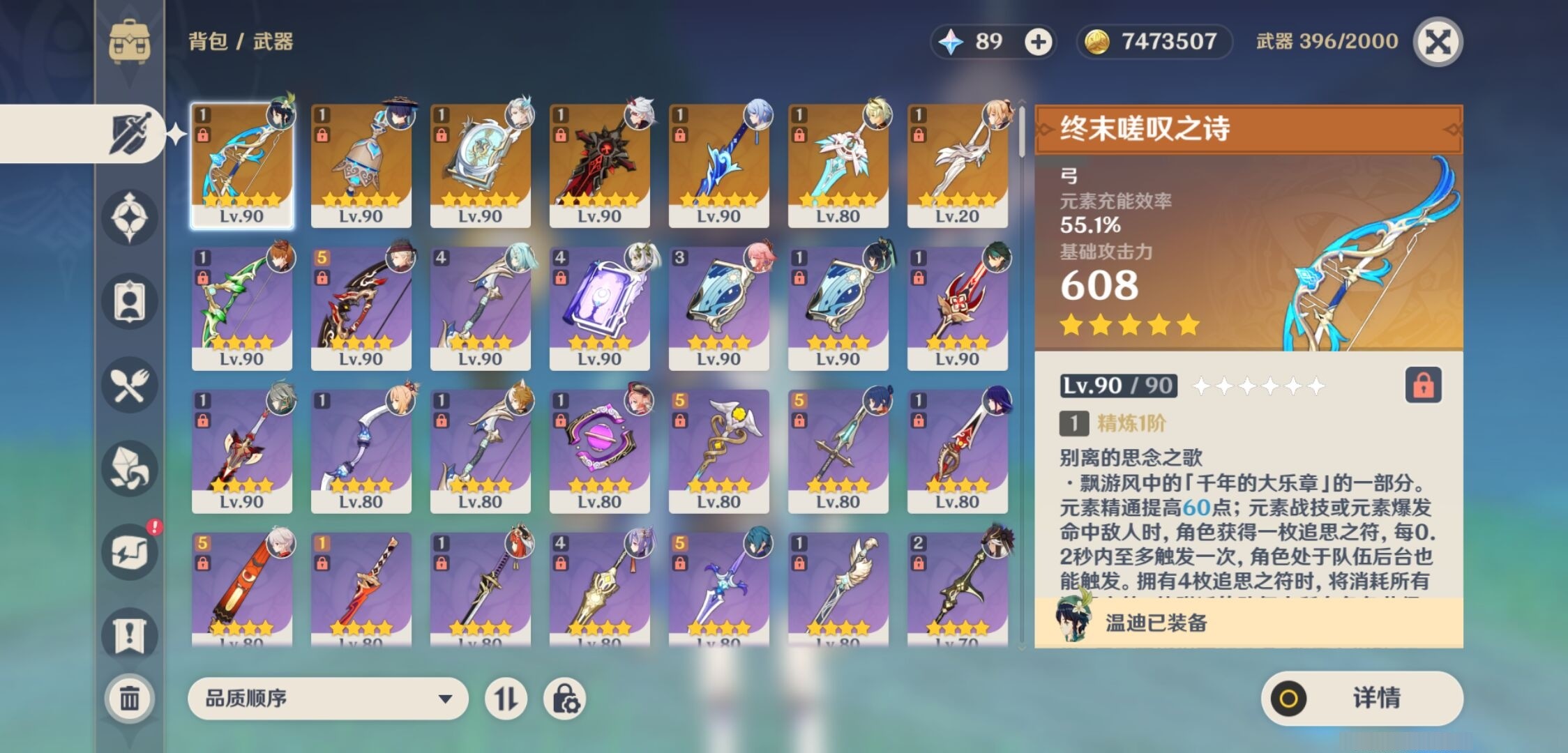 YSMK33831原神账号详情图4 YSMK33831原神账号详情图4