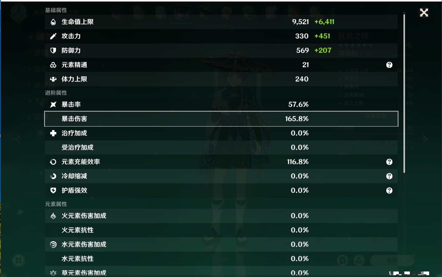 YSMK33822原神账号详情图85 YSMK33822原神账号详情图85