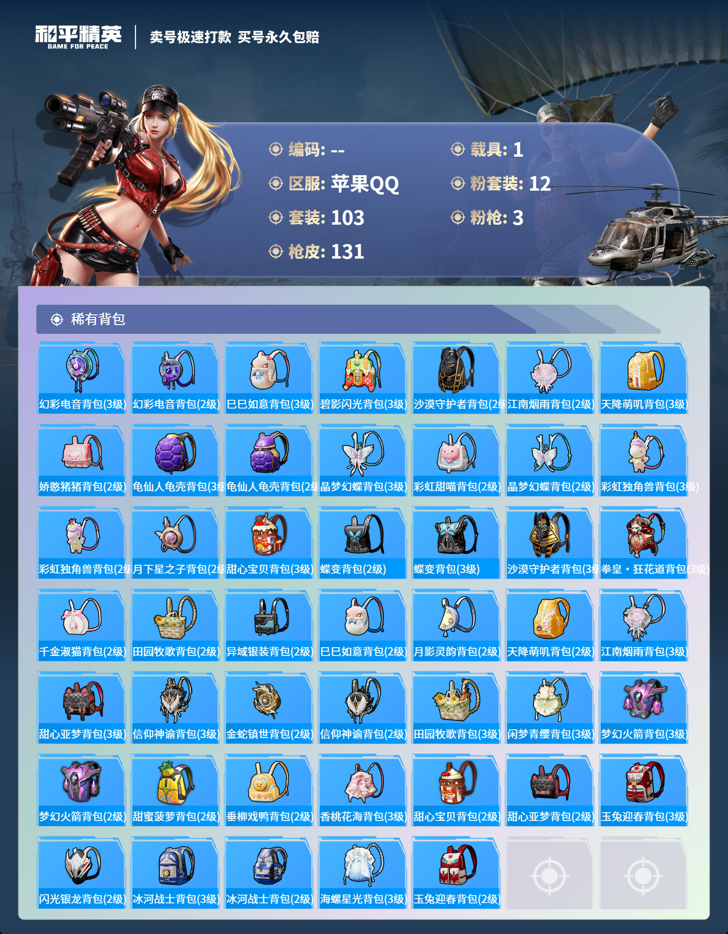 HPQM3263953和平精英账号详情图5 HPQM3263953和平精英账号详情图5