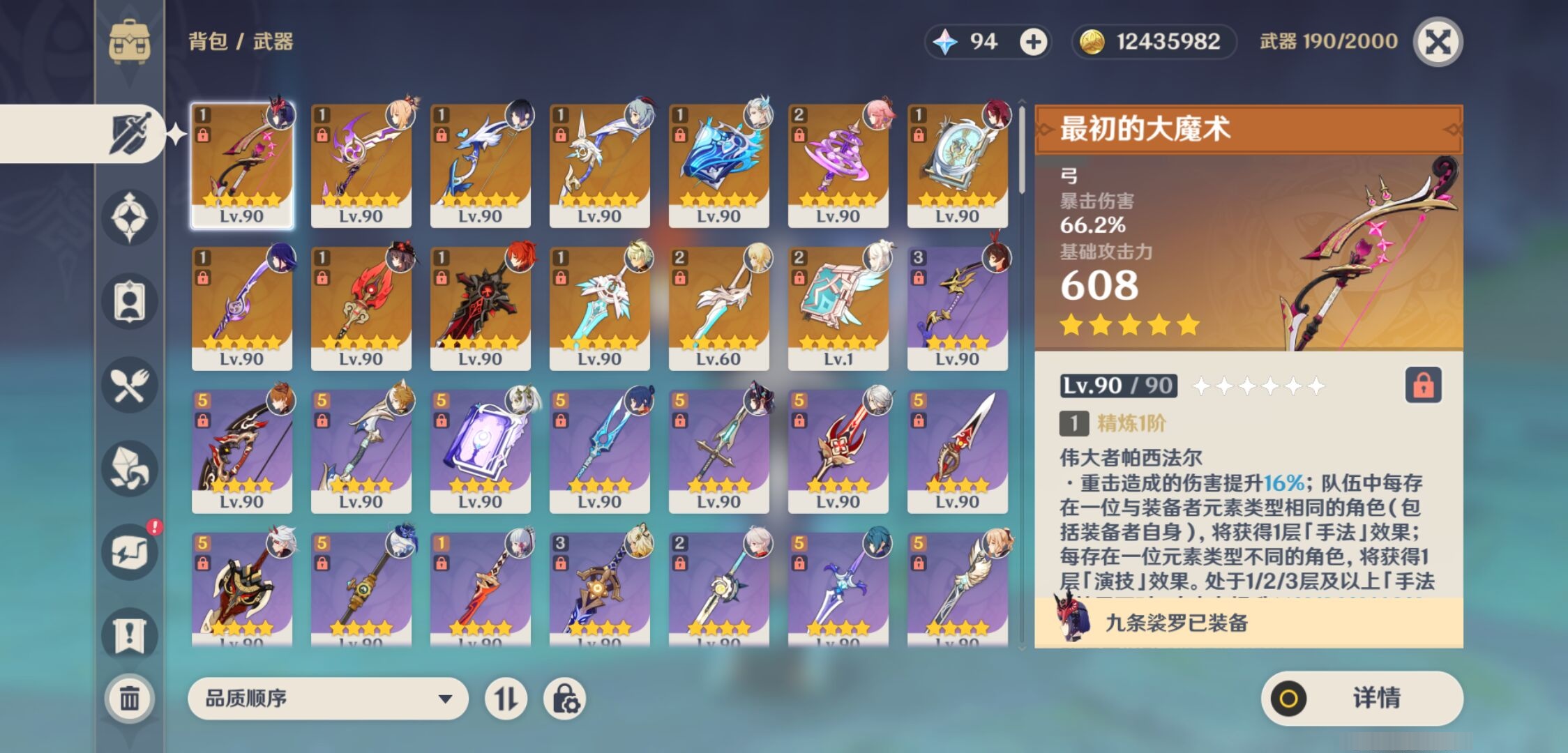 YSMK33829原神账号详情图4