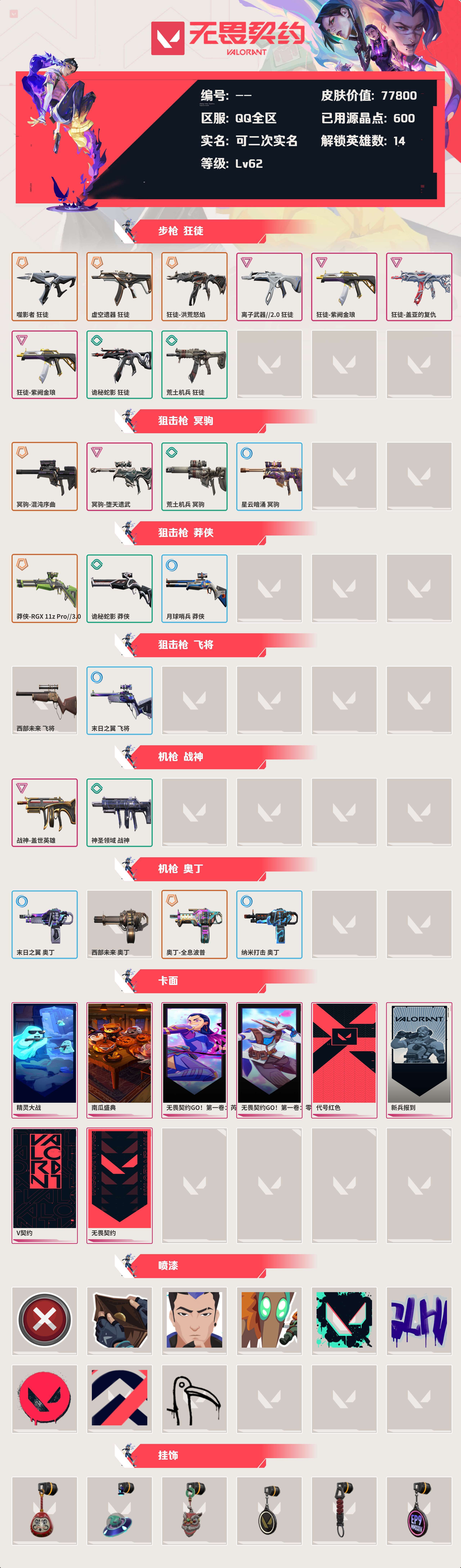 WWQYBY35846无畏契约账号详情图3 WWQYBY35846无畏契约账号详情图3