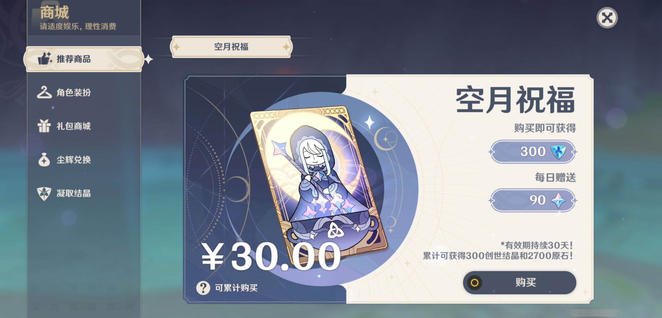 YSMK33829原神账号详情图10