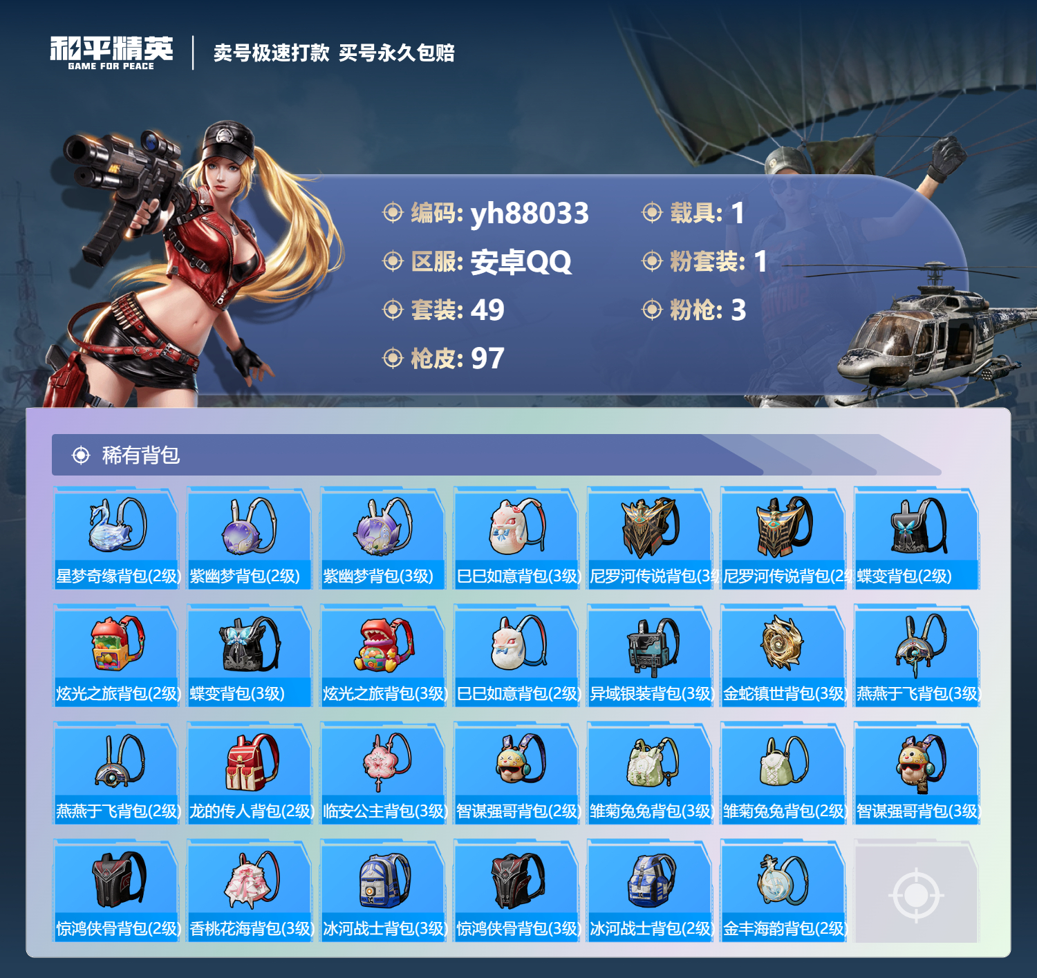 HPYHW3273194和平精英账号详情图4