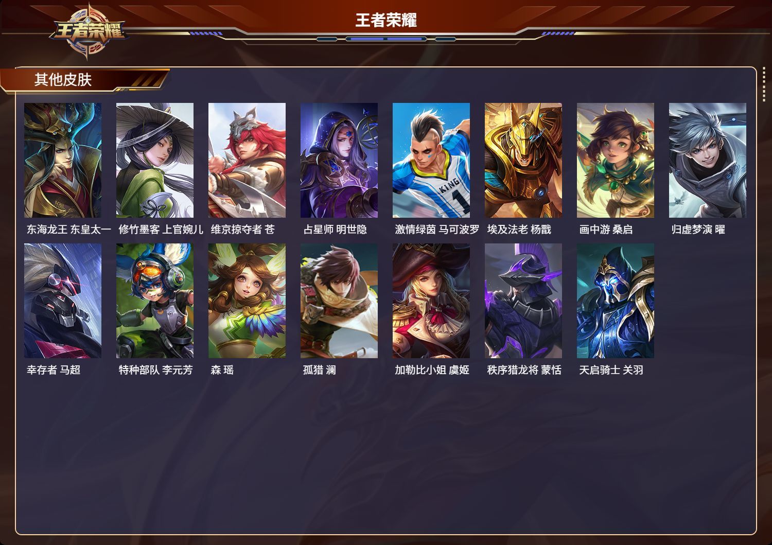 WZMK3164078王者荣耀账号详情图4 WZMK3164078王者荣耀账号详情图4