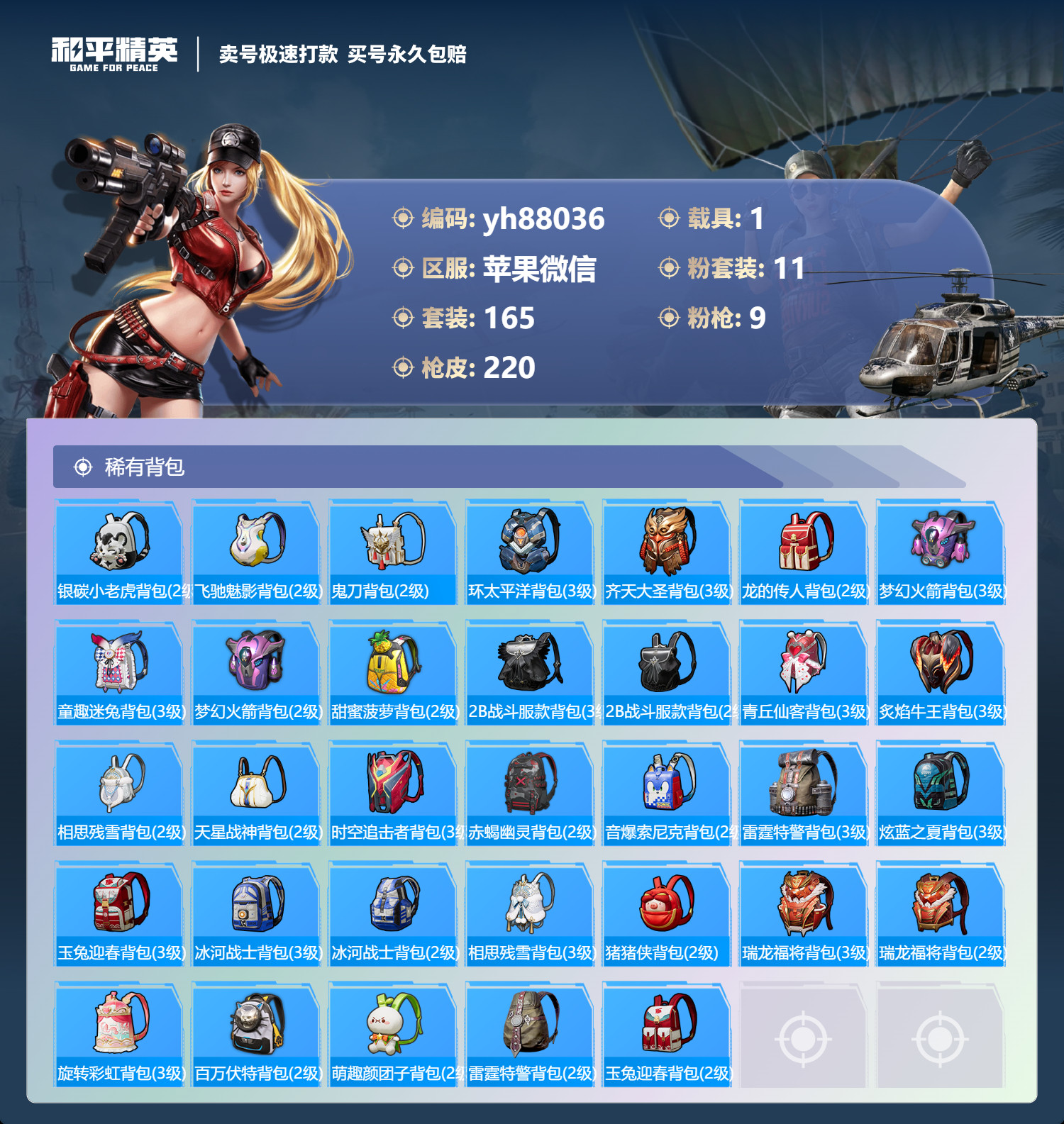 HPYHW3273197和平精英账号详情图7 HPYHW3273197和平精英账号详情图7
