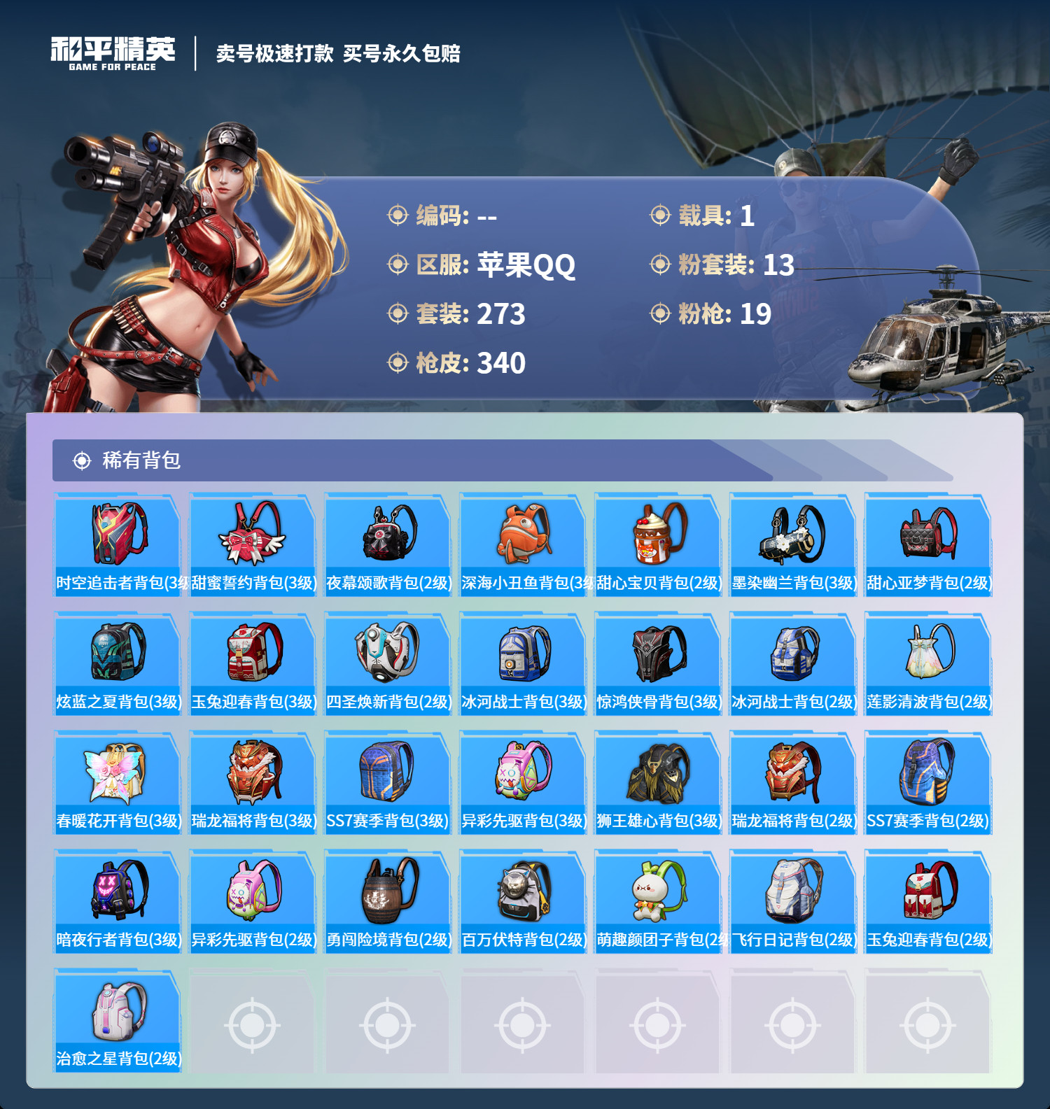 HPQM3265440和平精英账号详情图10 HPQM3265440和平精英账号详情图10