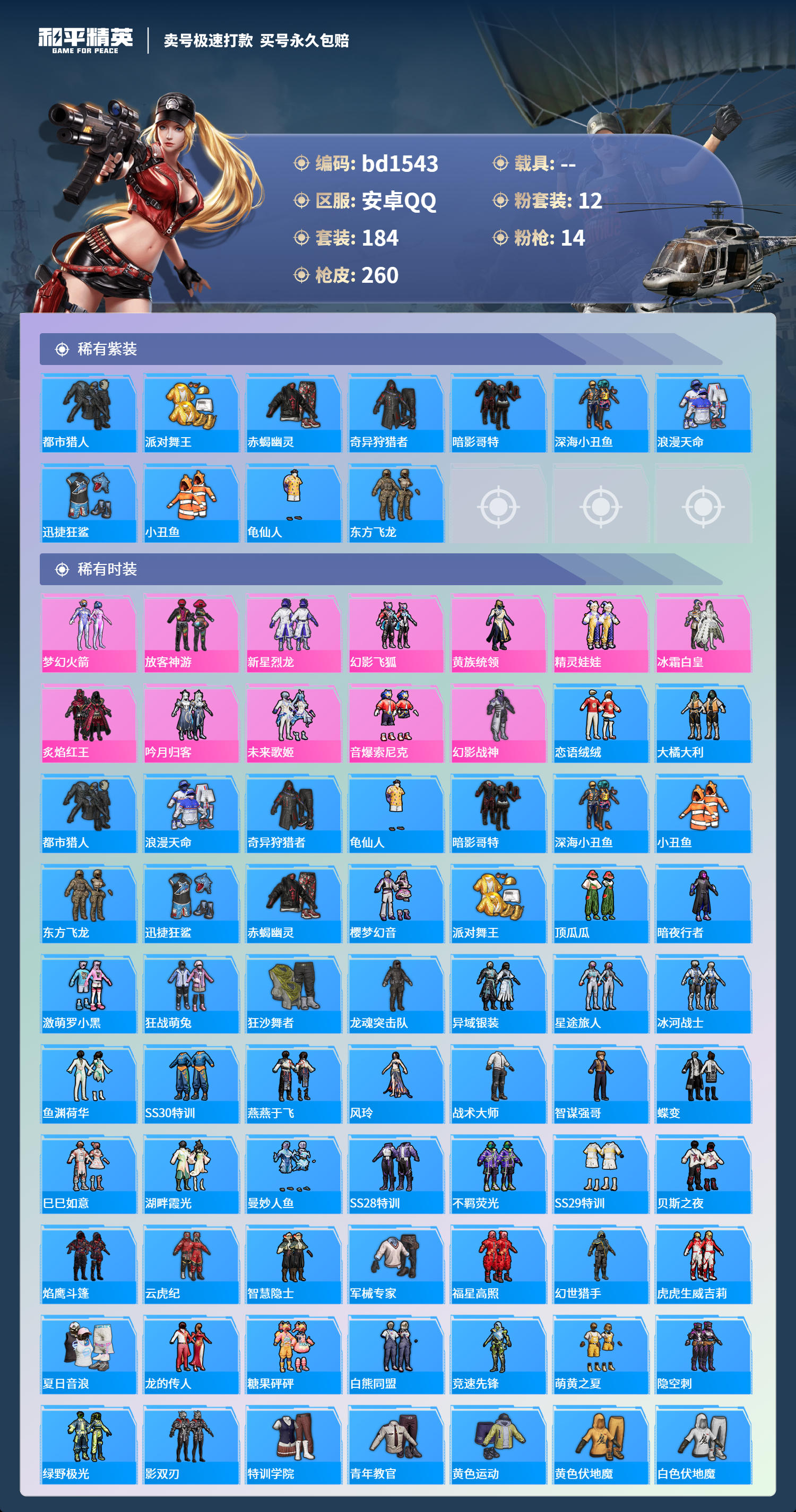 HPCMW418306和平精英账号详情图2