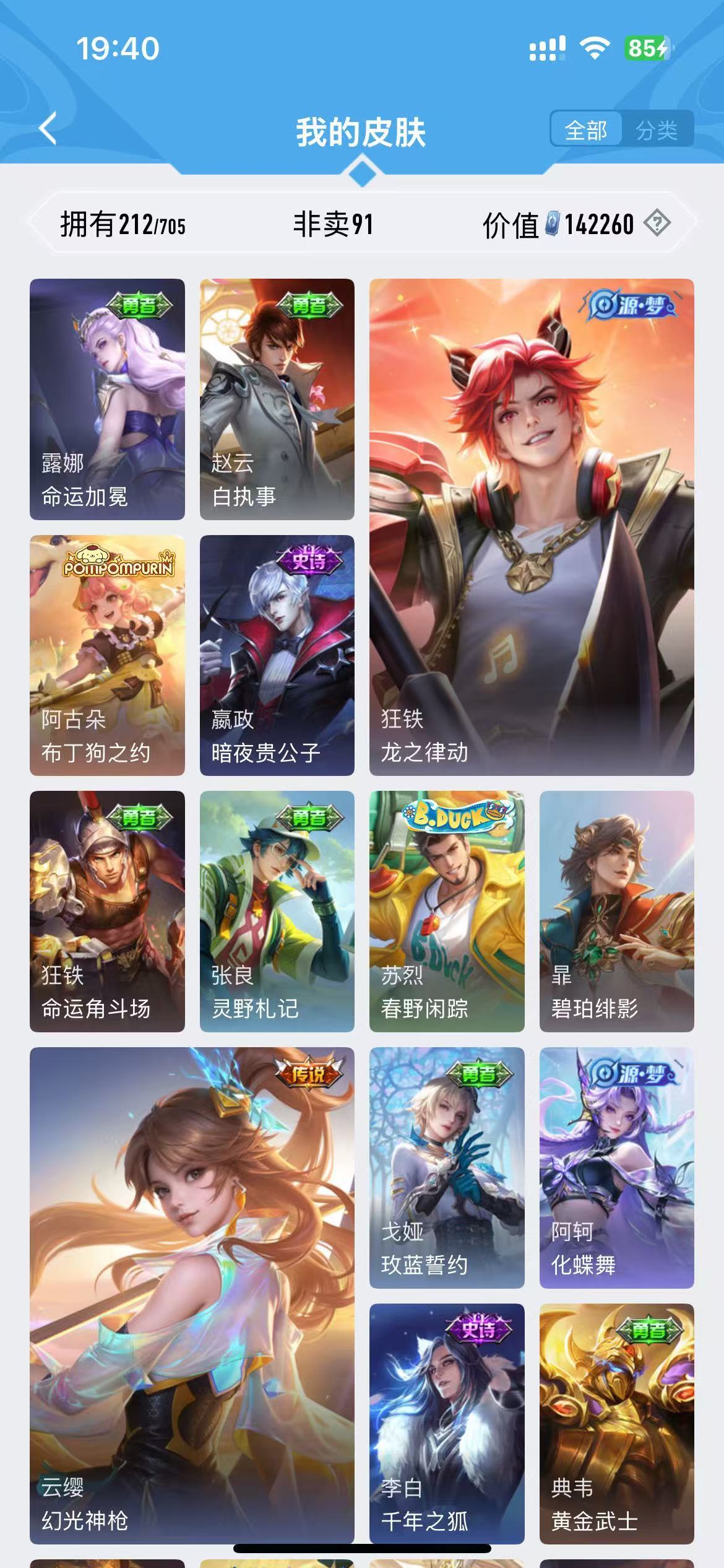 WZKG3165925王者荣耀账号详情图4 WZKG3165925王者荣耀账号详情图4