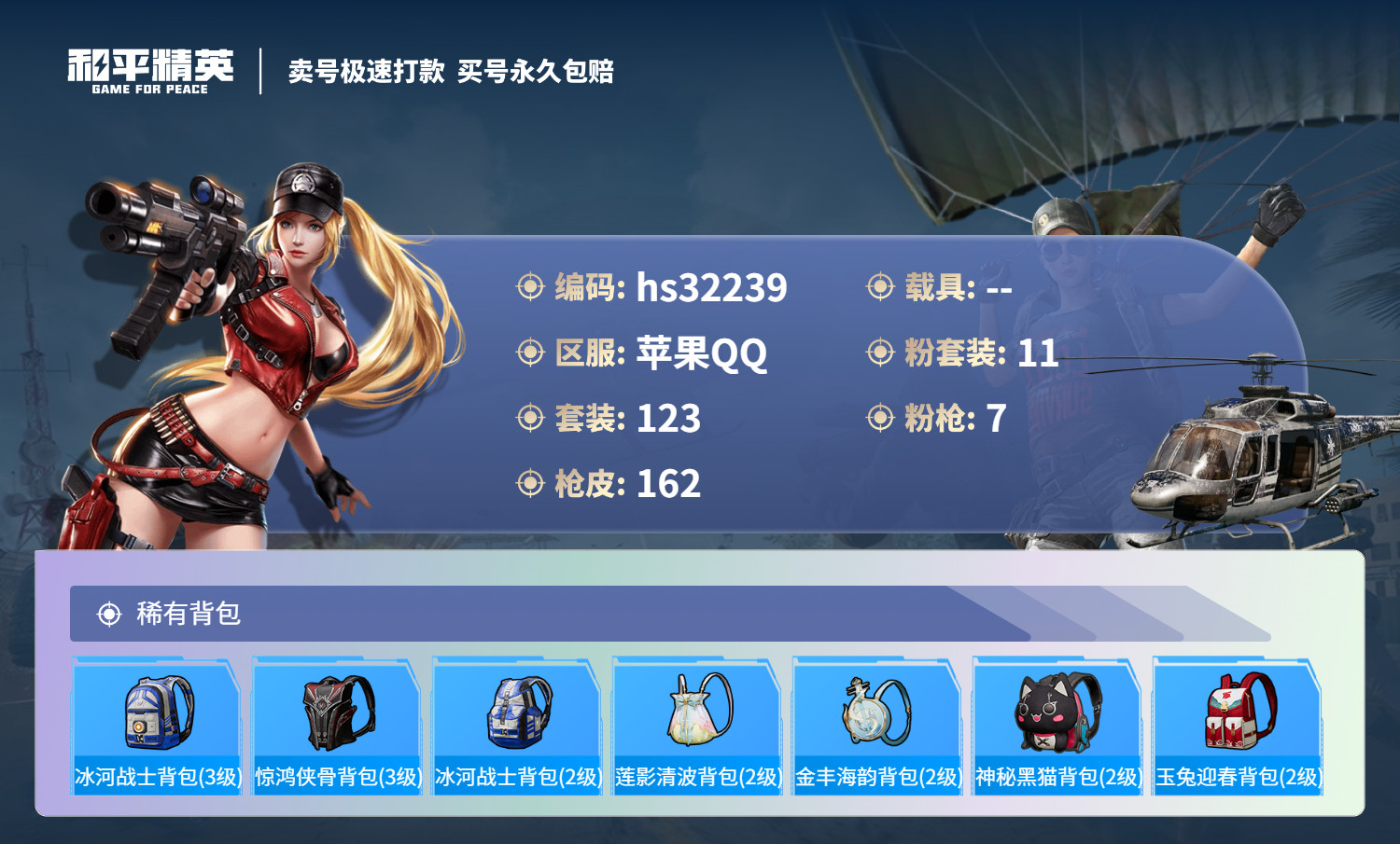 HPSJ3263144和平精英账号详情图6 HPSJ3263144和平精英账号详情图6