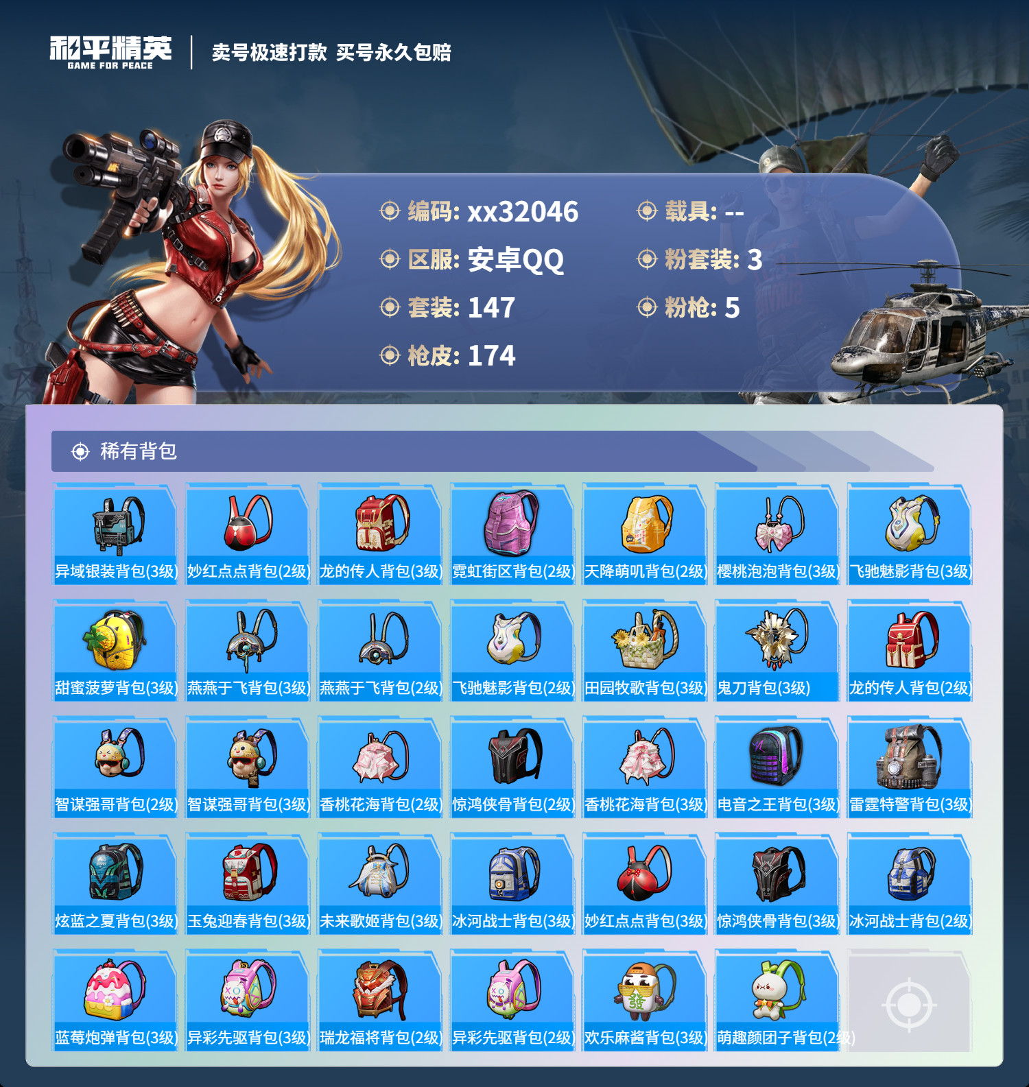 HPMK3263686和平精英账号详情图6 HPMK3263686和平精英账号详情图6