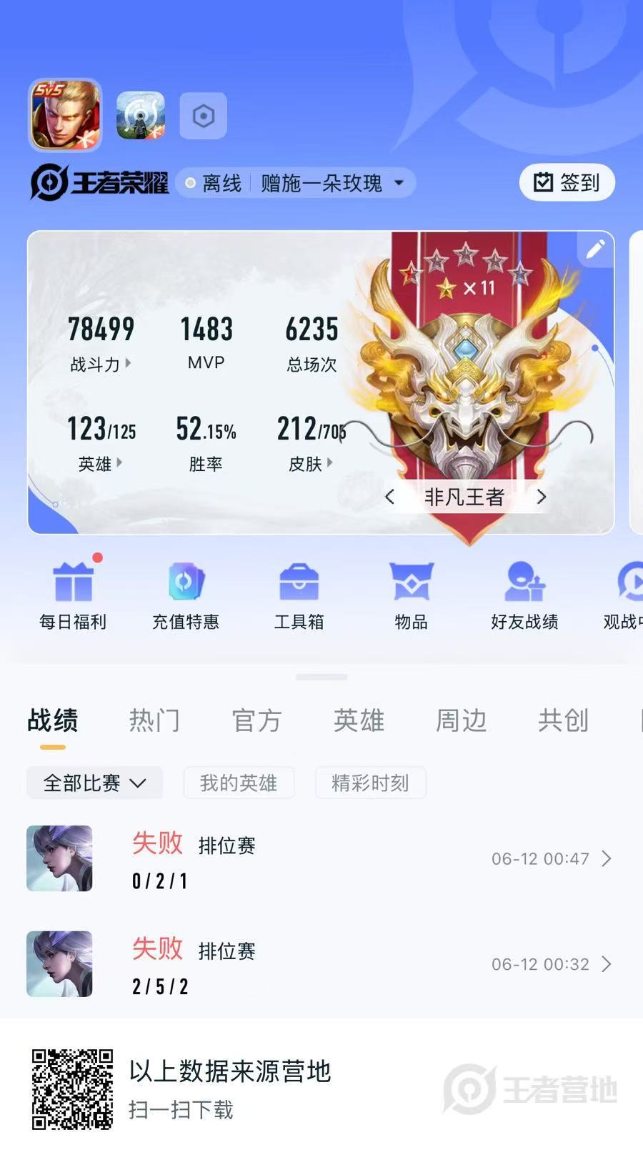 WZKG3165925王者荣耀账号详情图3 WZKG3165925王者荣耀账号详情图3