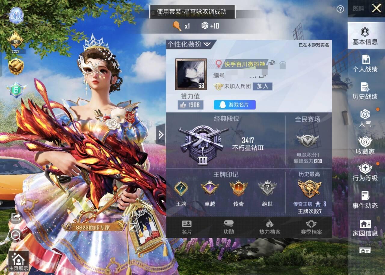 HPSJ3263072和平精英账号详情图2 HPSJ3263072和平精英账号详情图2