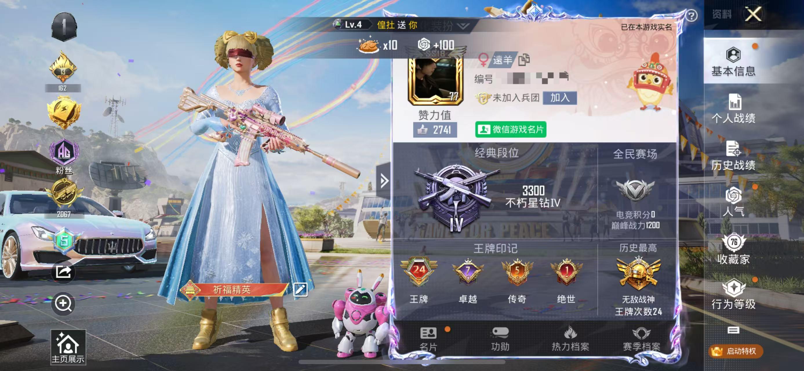 HPSJ3266244和平精英账号详情图3