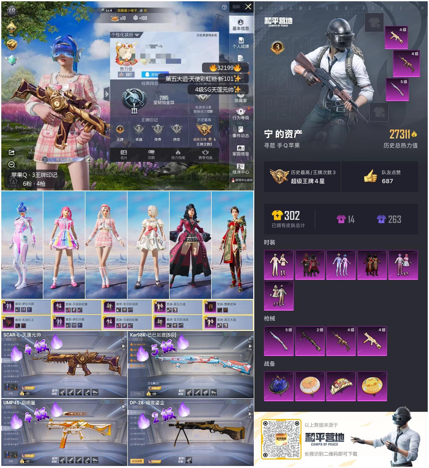 HPSJ3263086和平精英账号详情图4 HPSJ3263086和平精英账号详情图4
