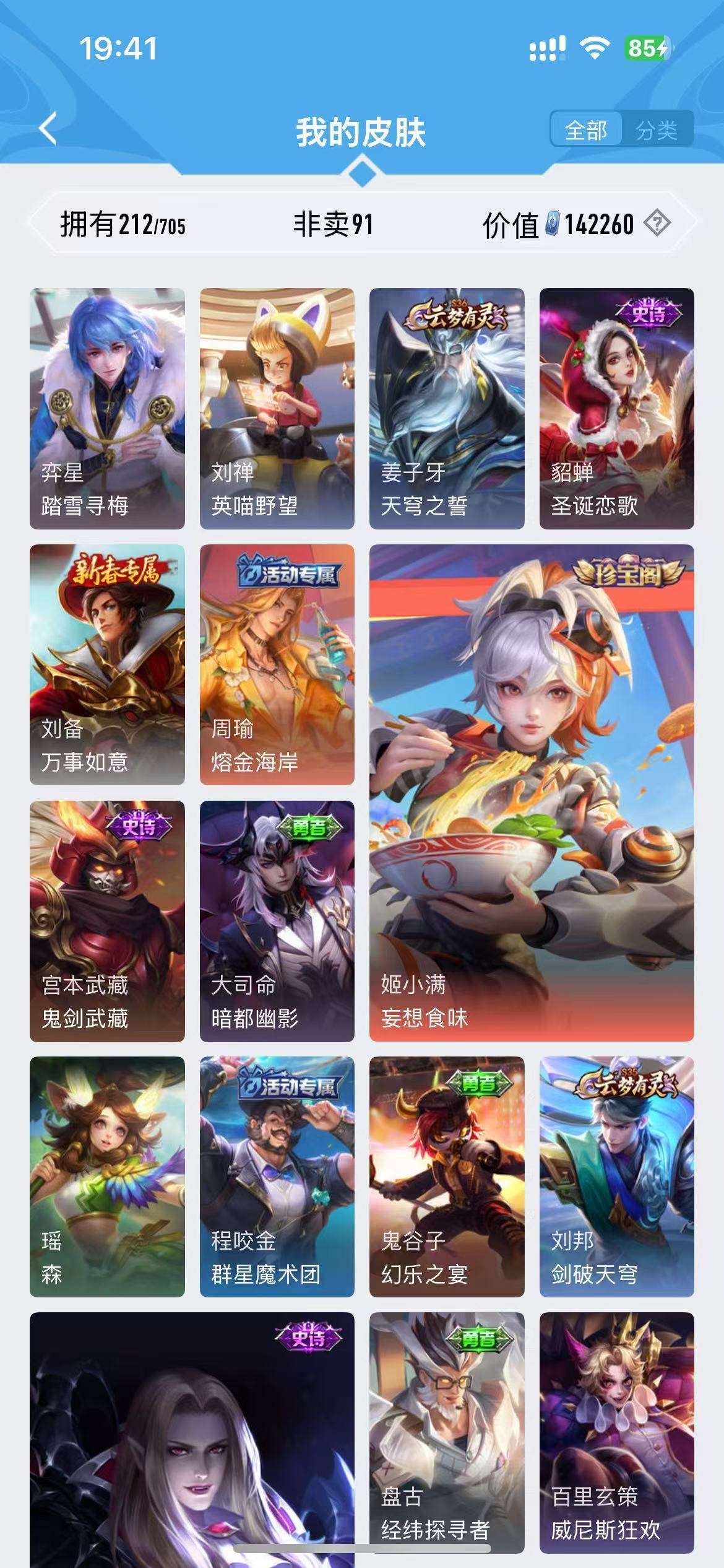 WZKG3165925王者荣耀账号详情图7 WZKG3165925王者荣耀账号详情图7