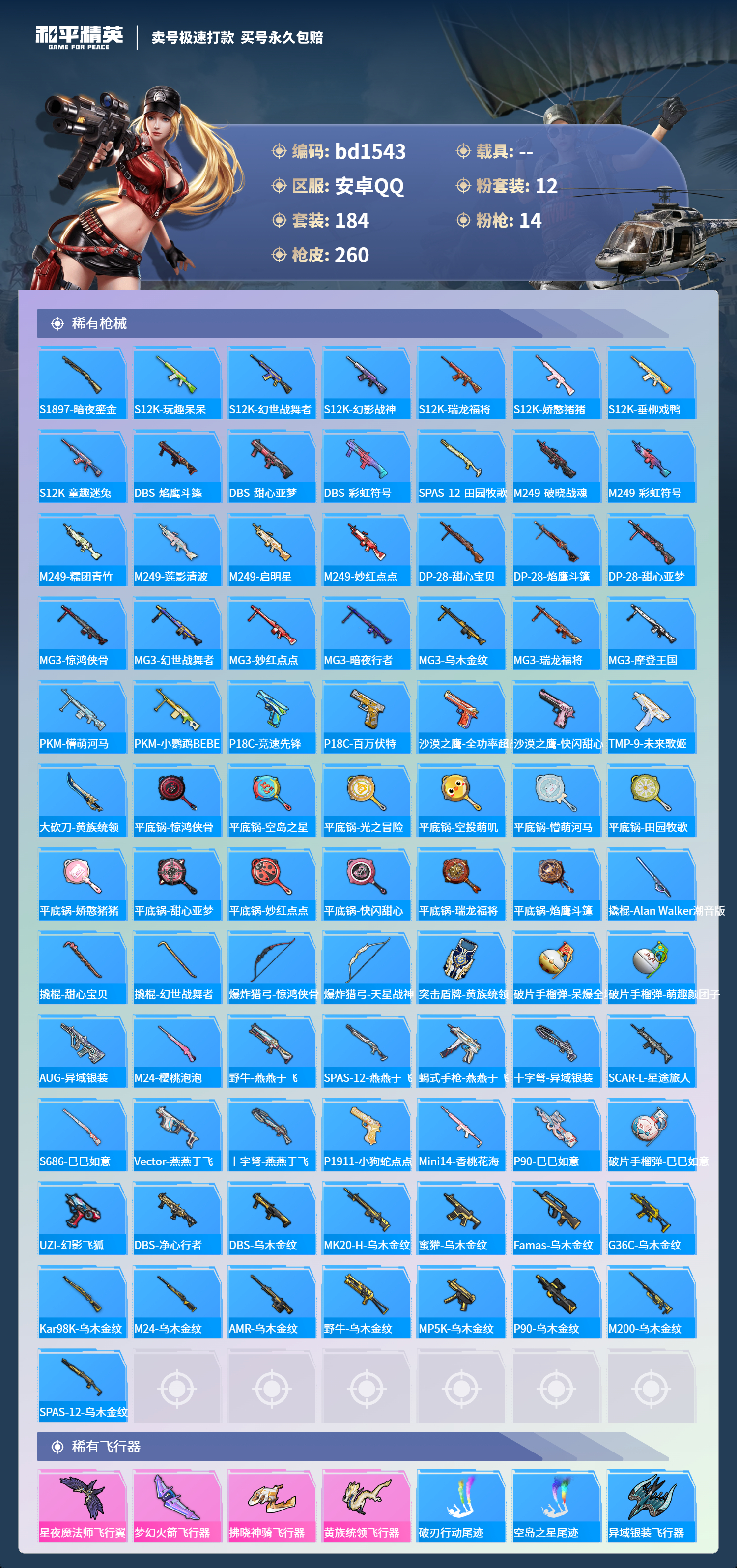 HPCMW418306和平精英账号详情图6